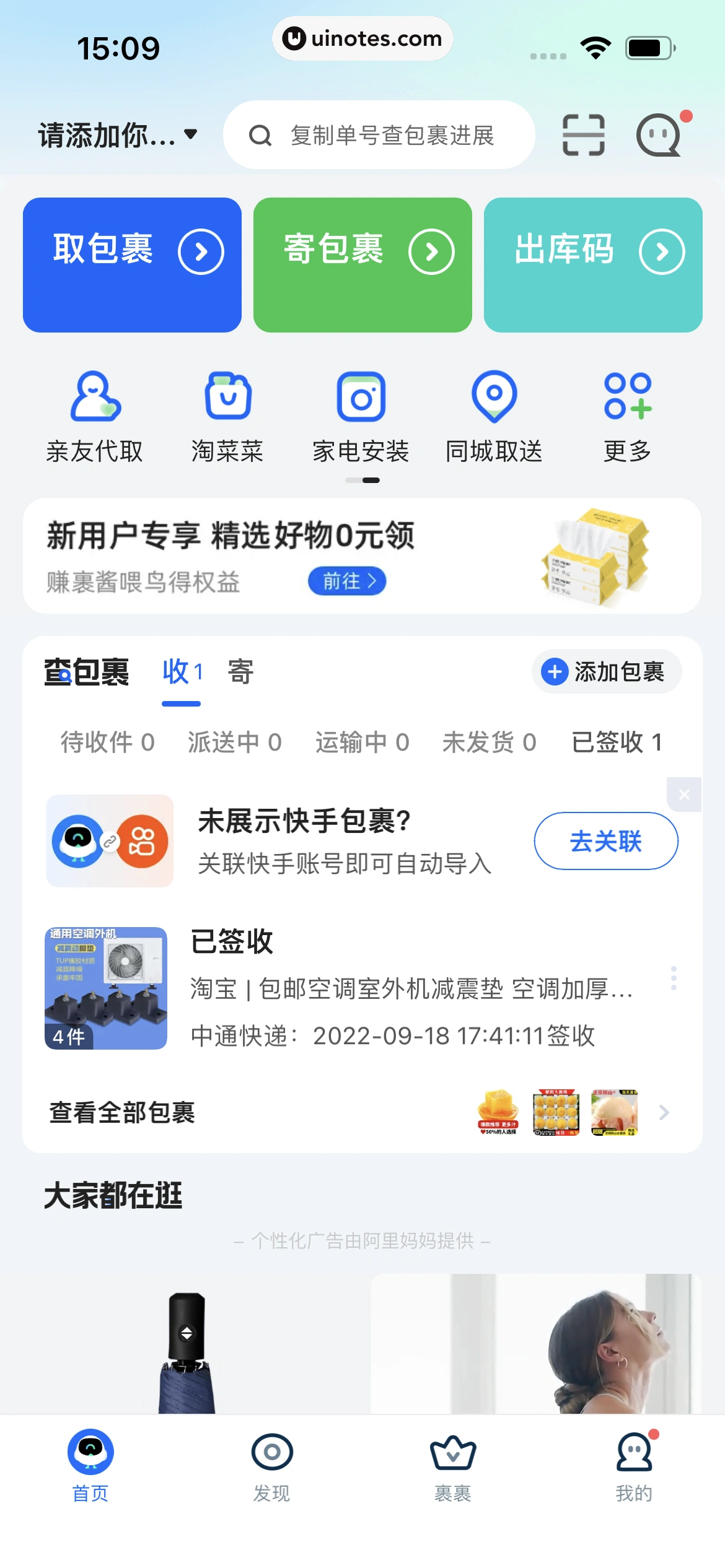 菜鸟 App 截图 019 - UI Notes