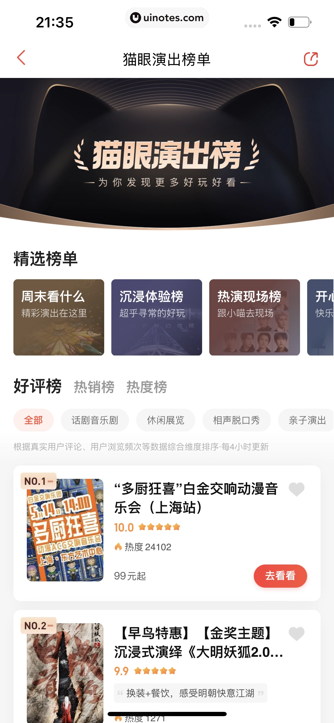 猫眼 App 截图 443 - UI Notes