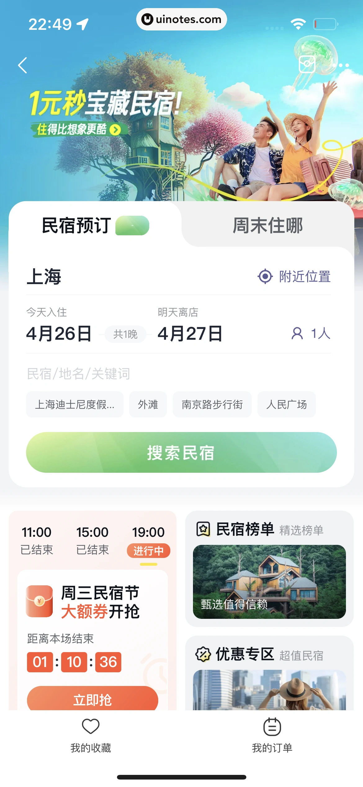 飞猪旅行 App 截图 580 - UI Notes
