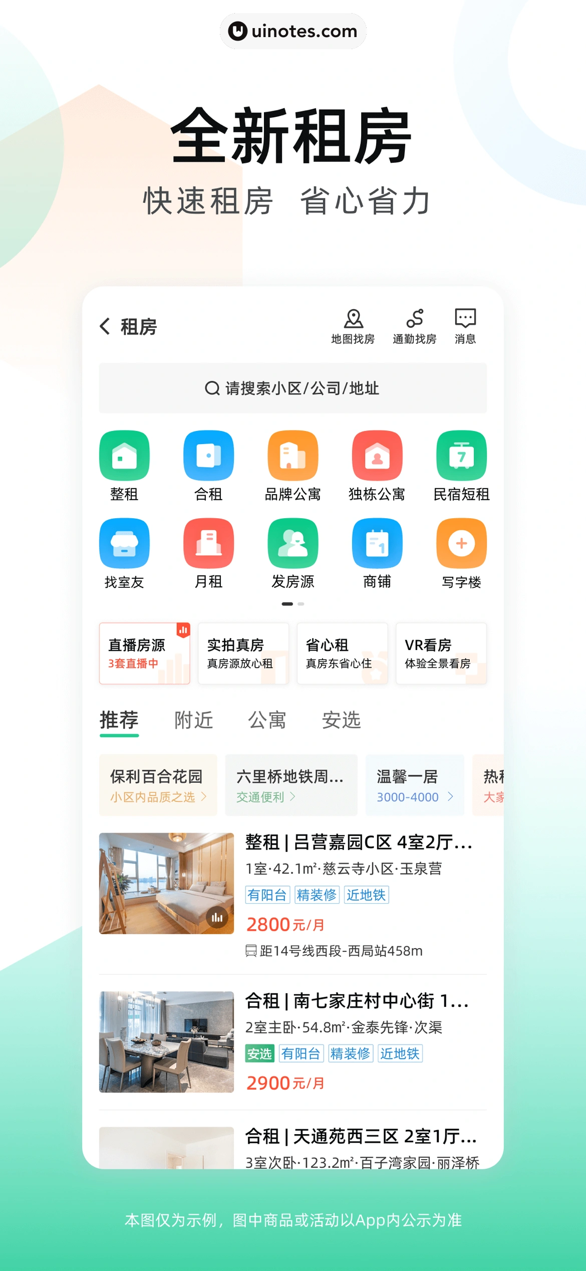 安居客 App 截图 007 - UI Notes