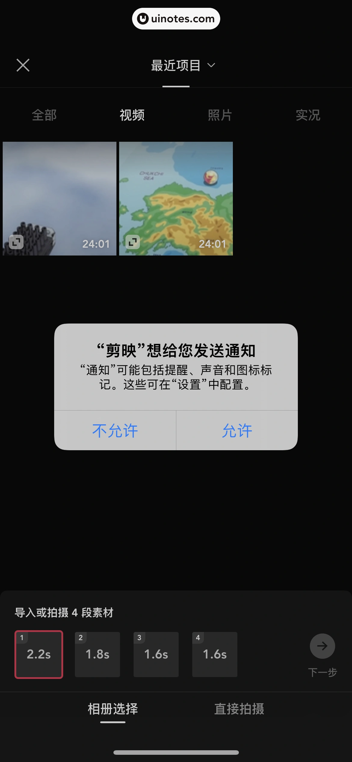 剪映 App 截图 052 - UI Notes