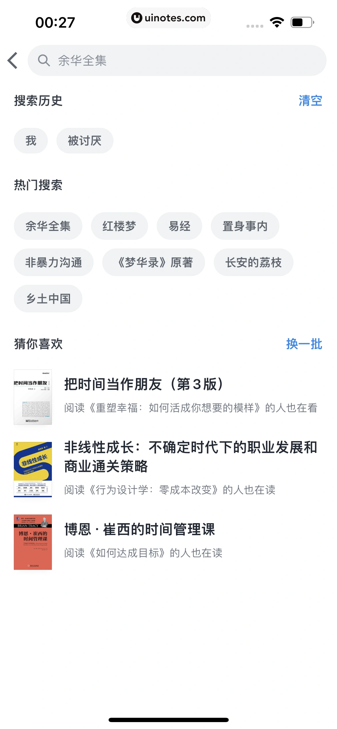 微信读书 App 截图 126 - UI Notes
