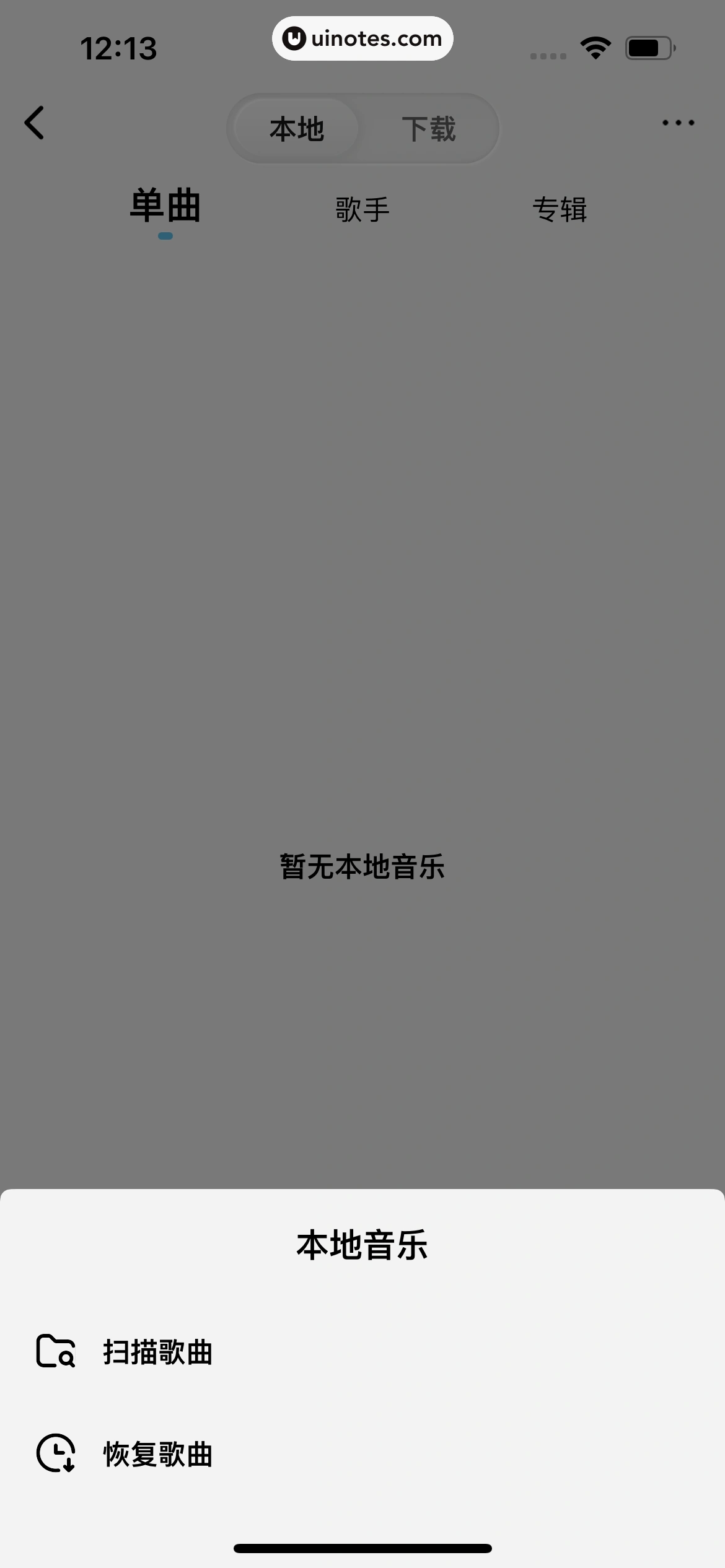 酷狗概念版 App 截图 216 - UI Notes