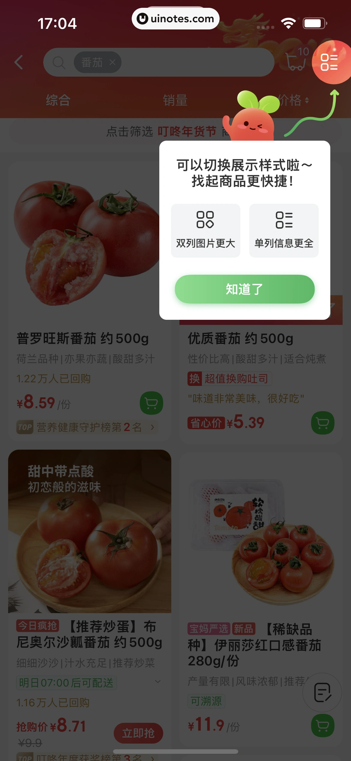 叮咚买菜 App 截图 203 - UI Notes