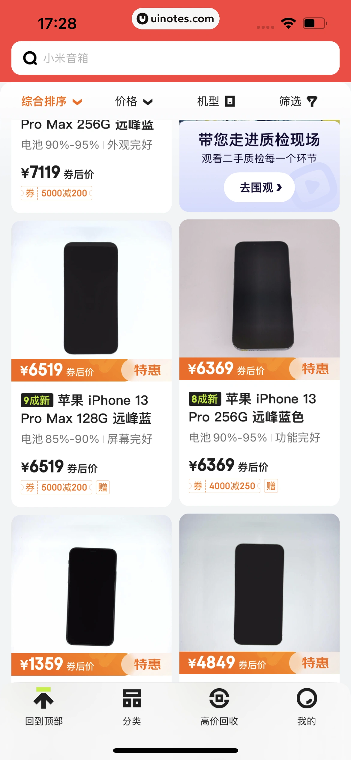 拍拍严选 App 截图 015 - UI Notes