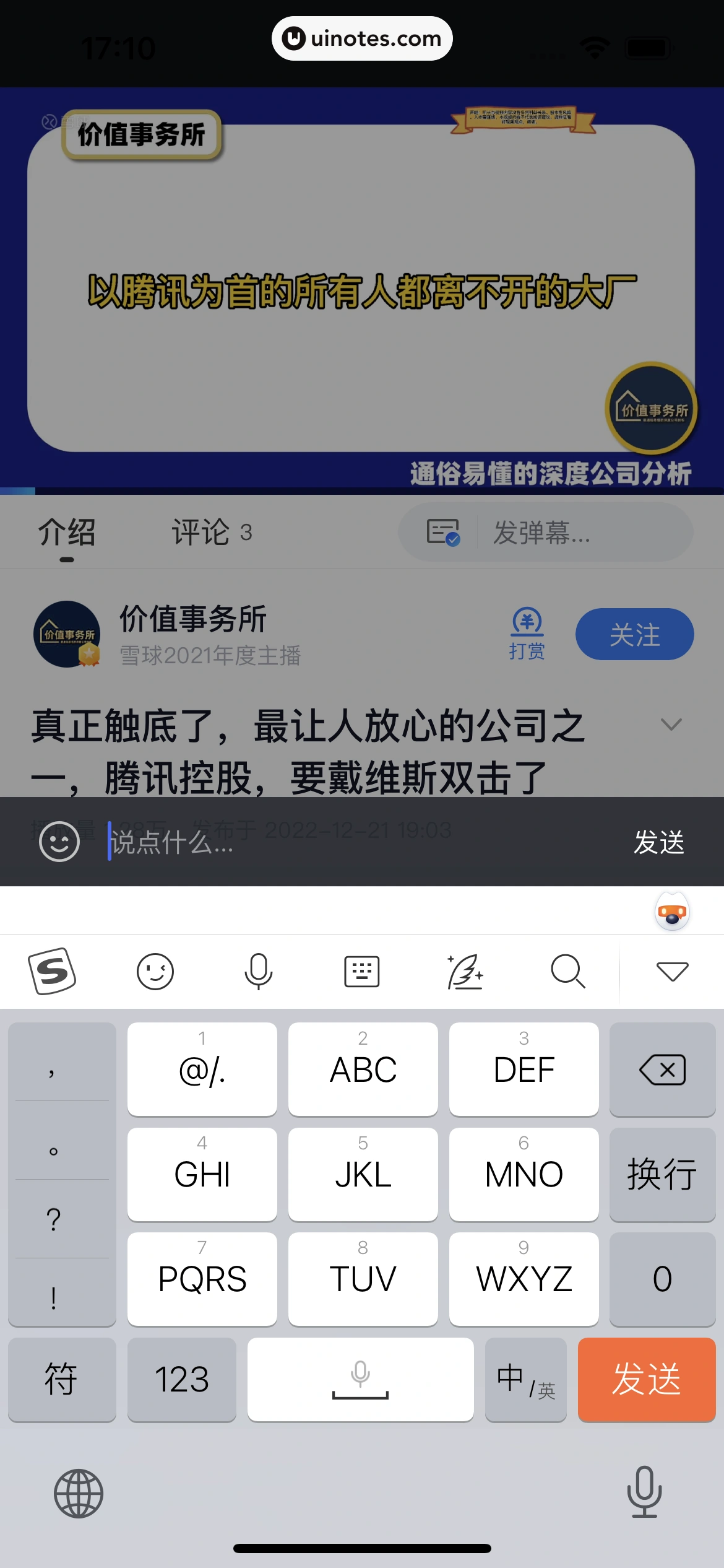 雪球 App 截图 125 - UI Notes