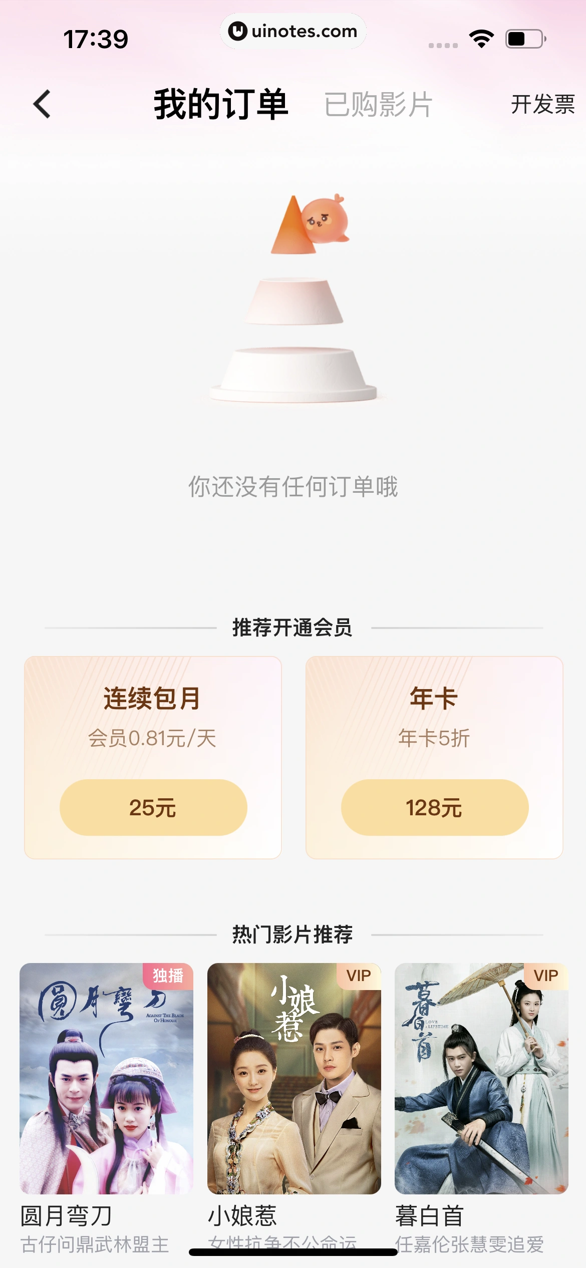 优酷 App 截图 397 - UI Notes
