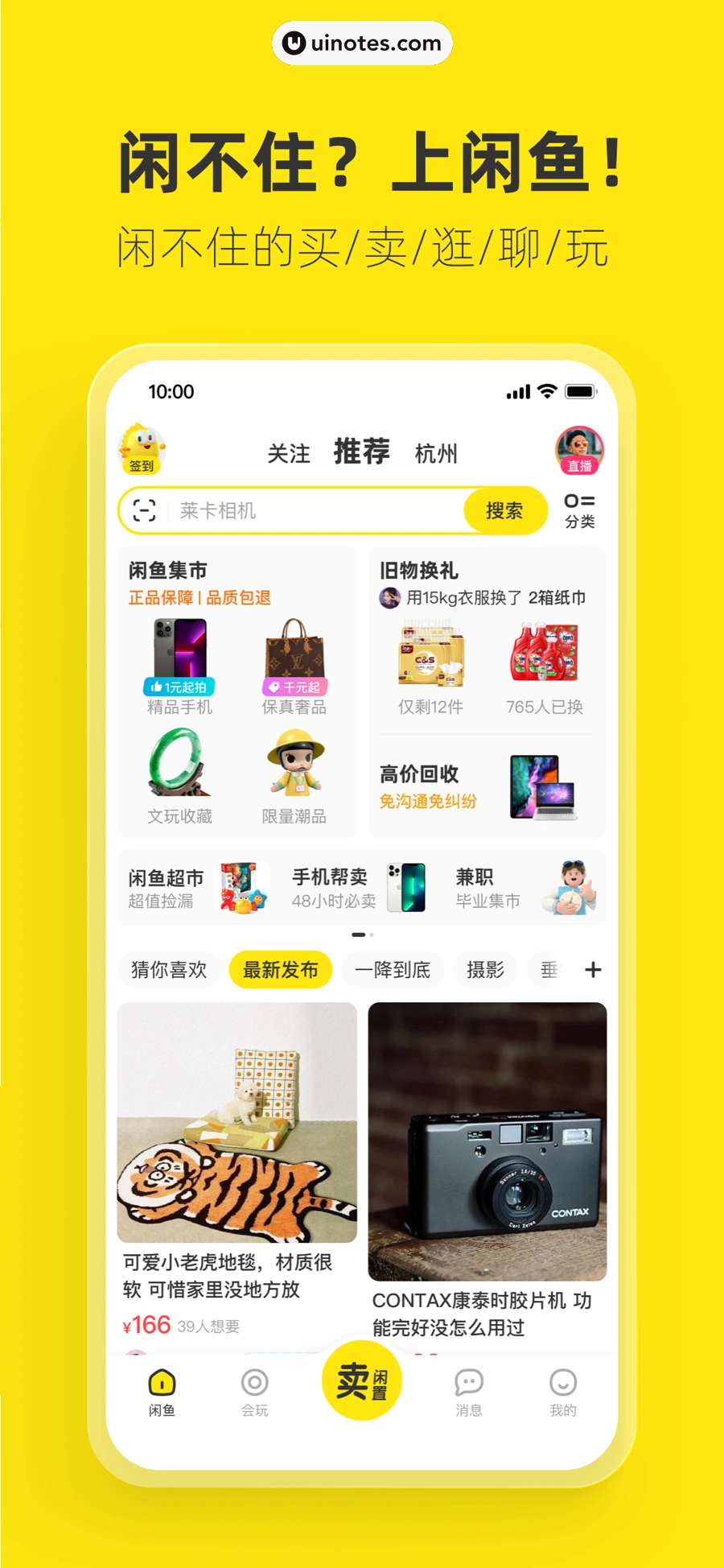 闲鱼 App 截图 001 - UI Notes