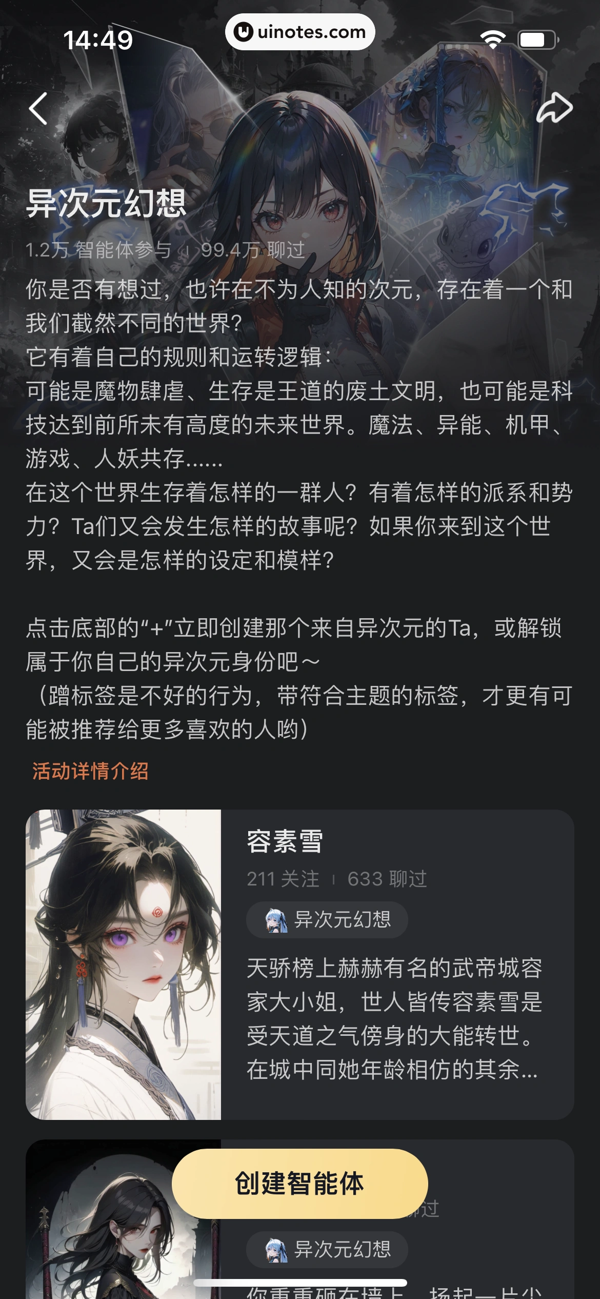星野 App 截图 196 - UI Notes
