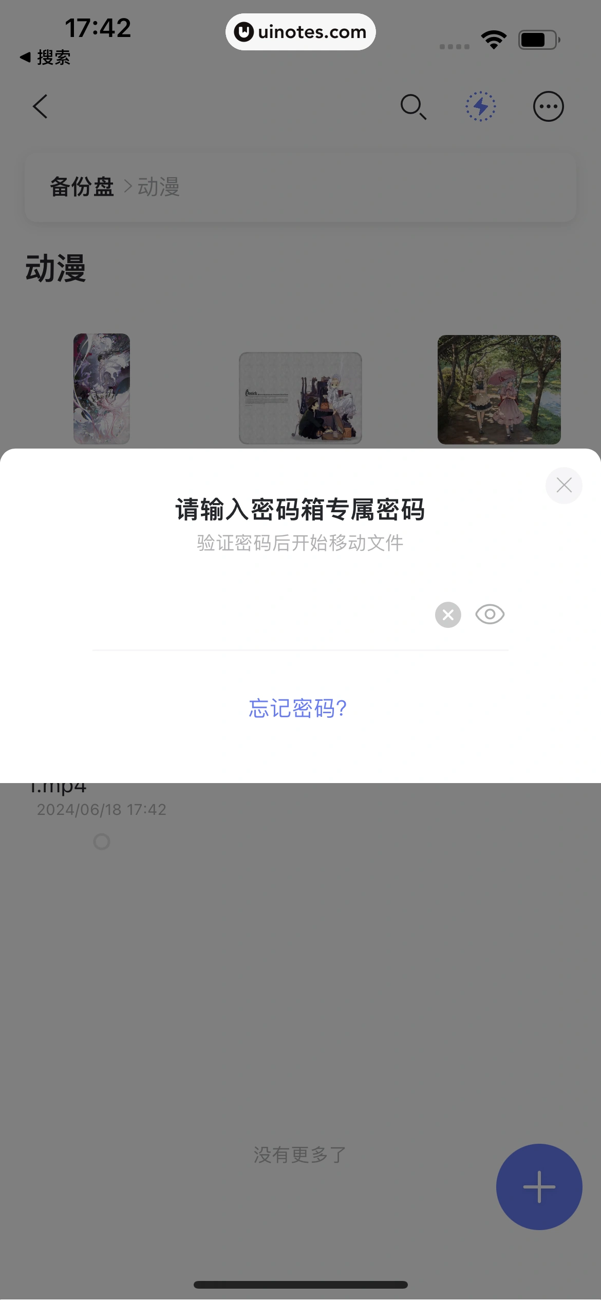 阿里云盘 App 截图 222 - UI Notes