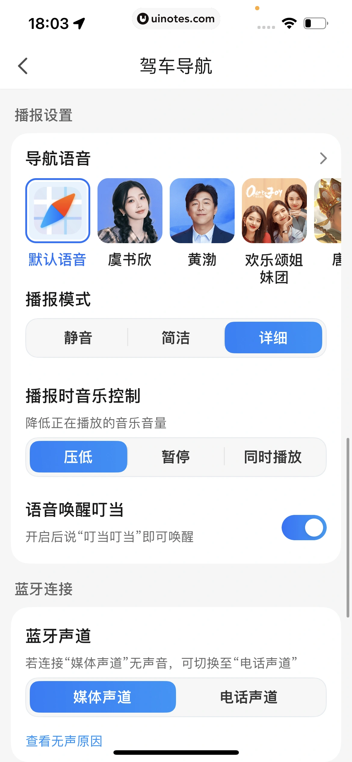 腾讯地图 App 截图 176 - UI Notes