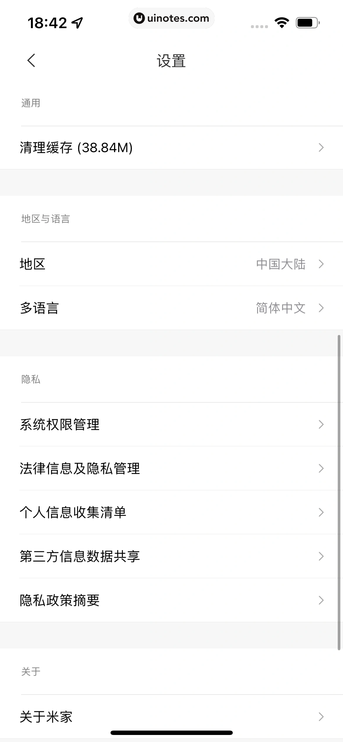 米家 App 截图 401 - UI Notes