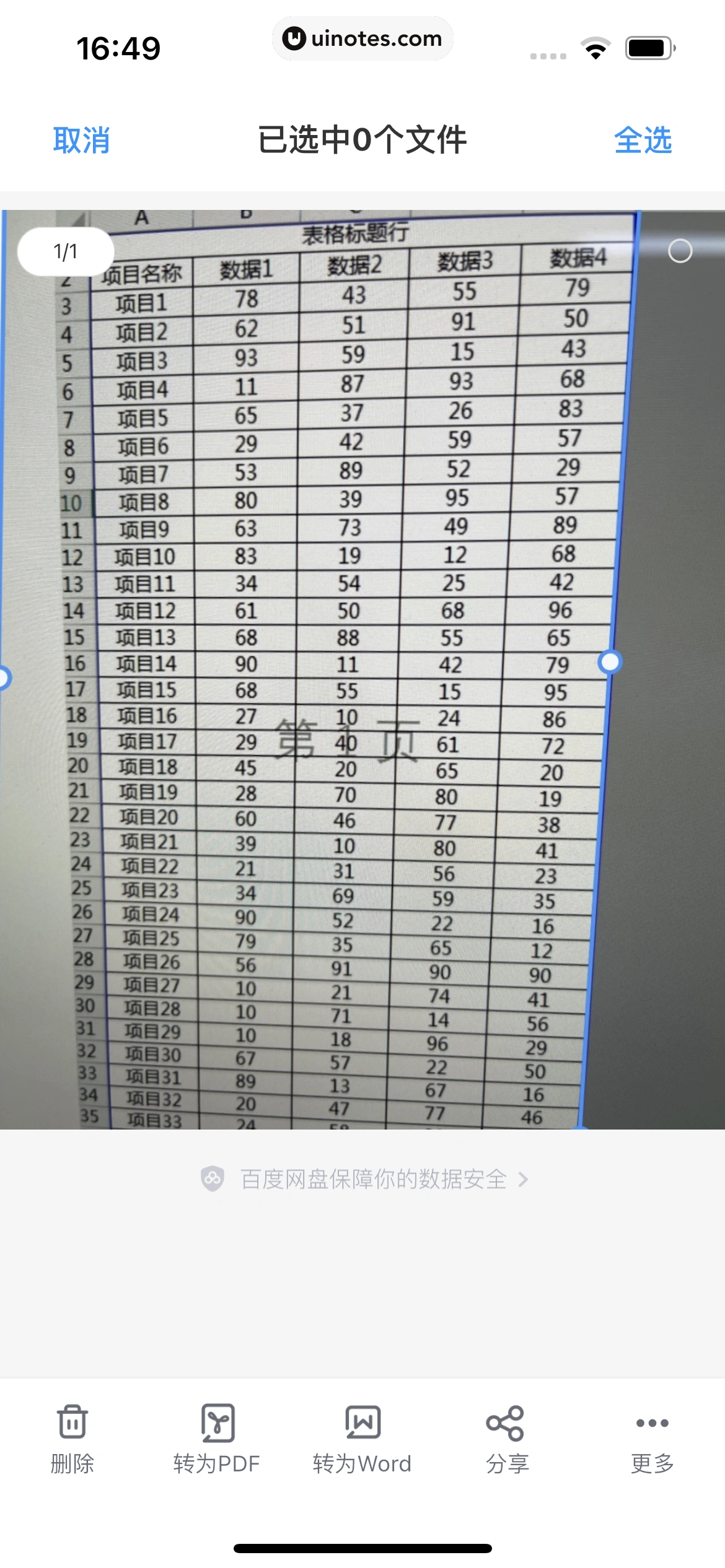 百度网盘 App 截图 189 - UI Notes