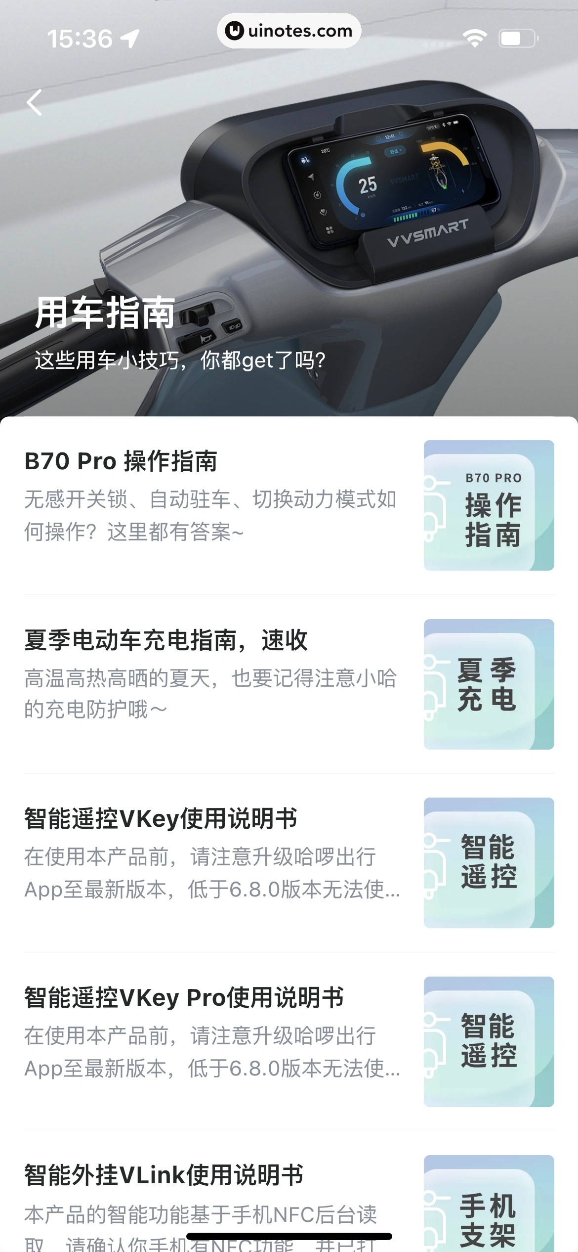 哈啰 App 截图 191 - UI Notes