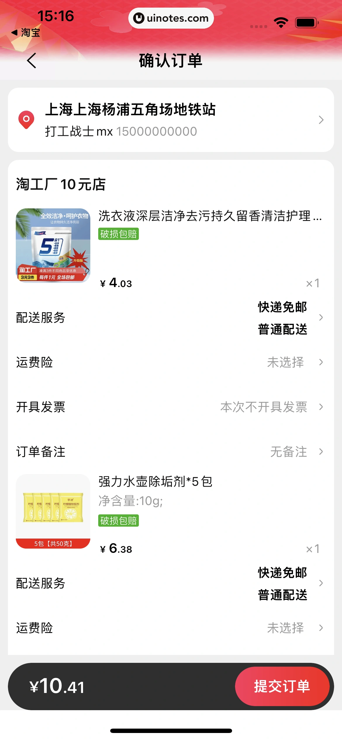 手机天猫 App 截图 0028 - UI Notes