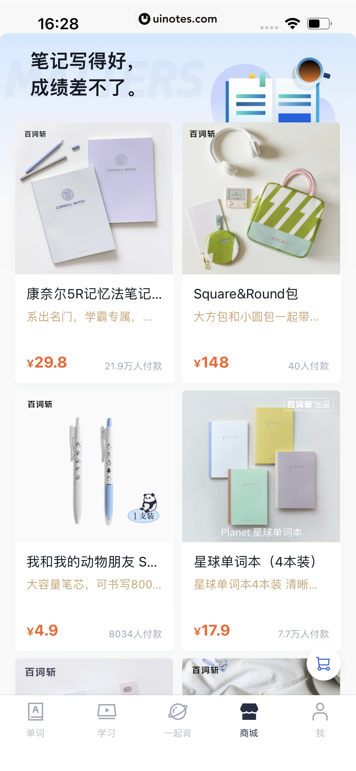 百词斩 App 截图 321 - UI Notes