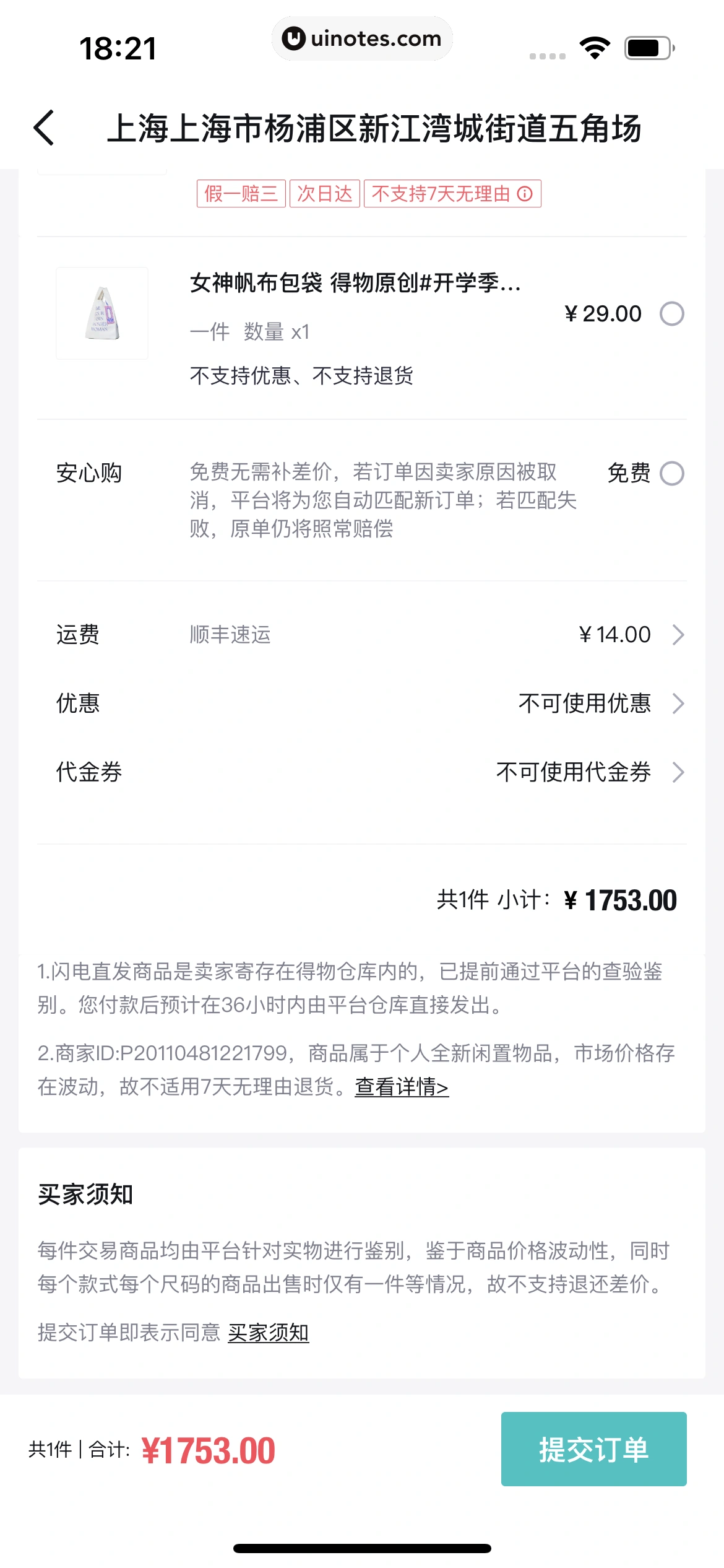 得物 App 截图 202 - UI Notes
