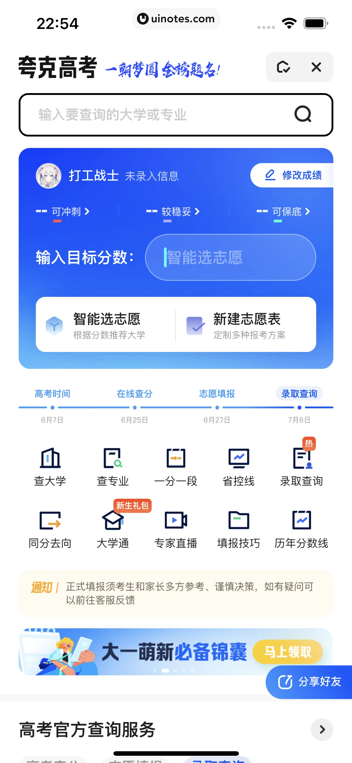 夸克 App 截图 249 - UI Notes