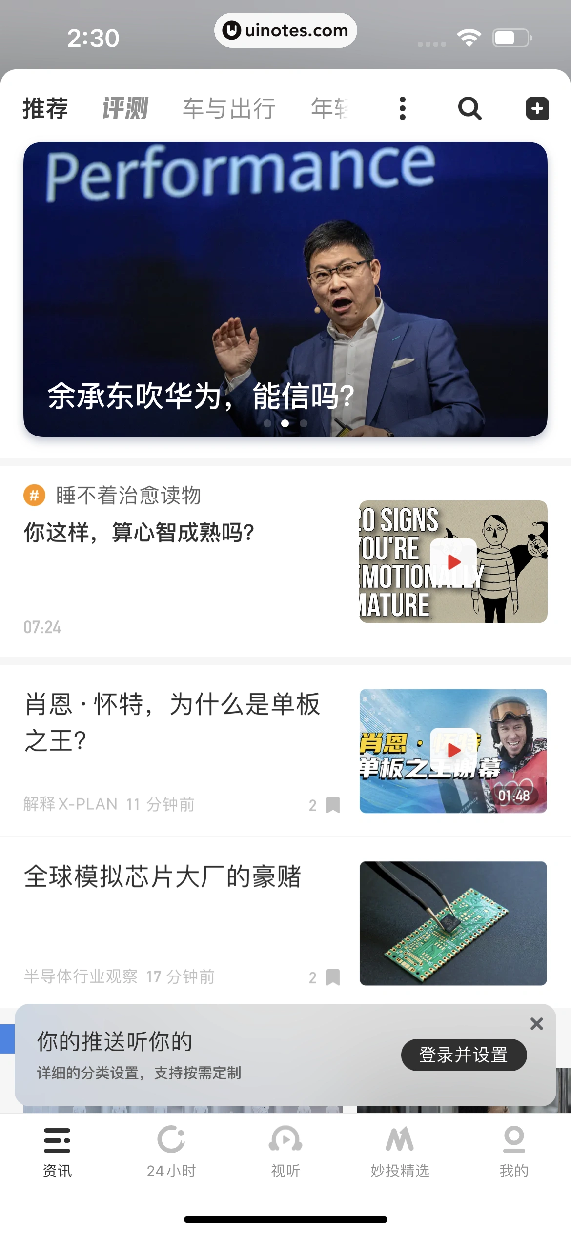 虎嗅 App 截图 008 - UI Notes