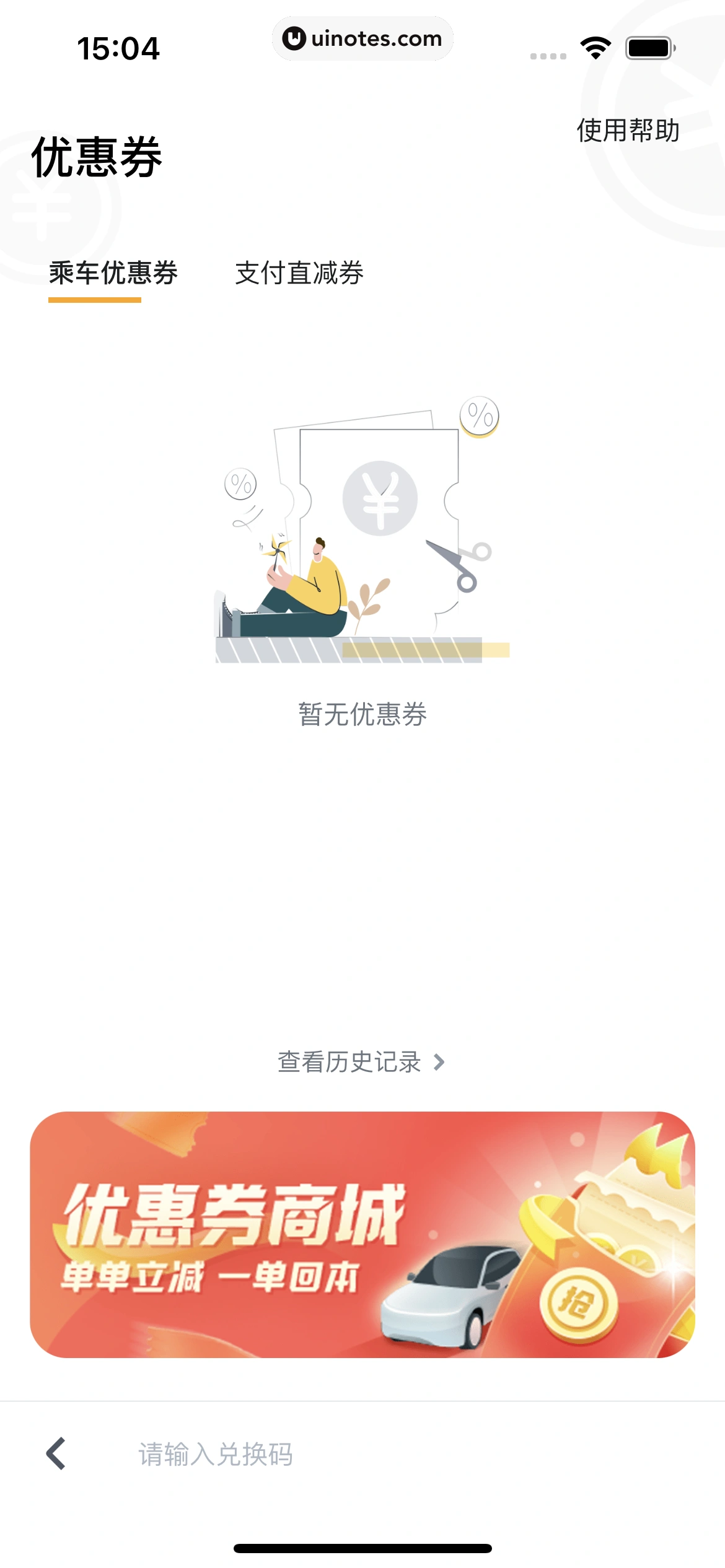 嘀嗒出行 App 截图 078 - UI Notes