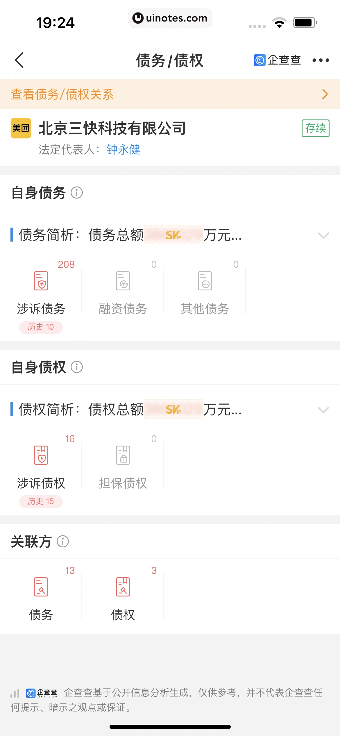 企查查 App 截图 204 - UI Notes