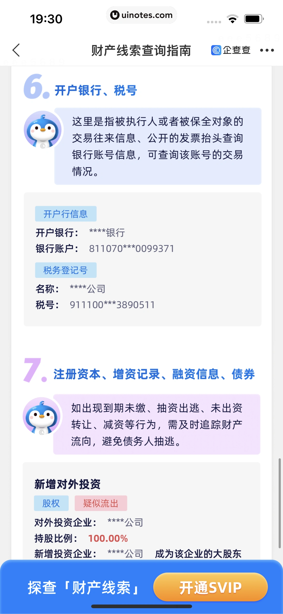 企查查 App 截图 248 - UI Notes