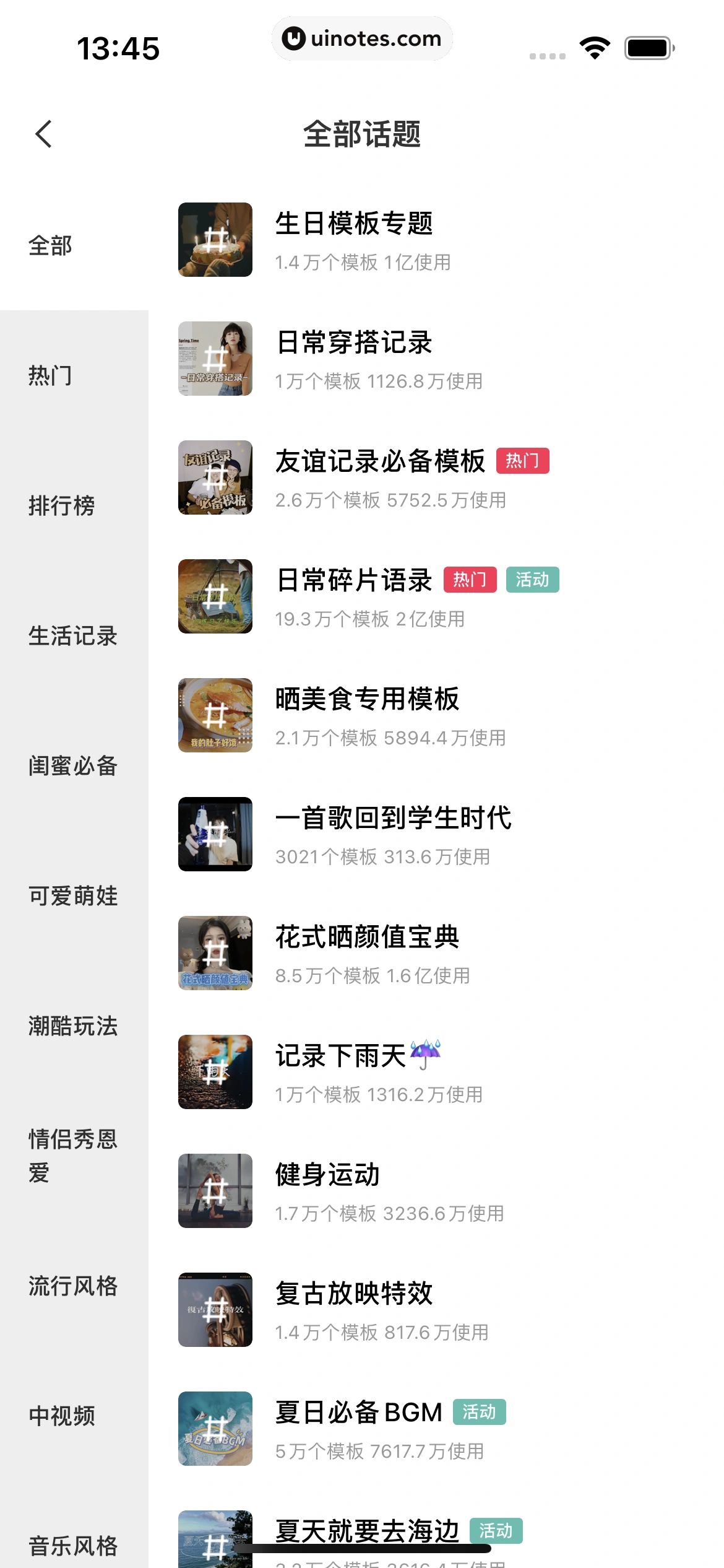 剪映 App 截图 022 - UI Notes