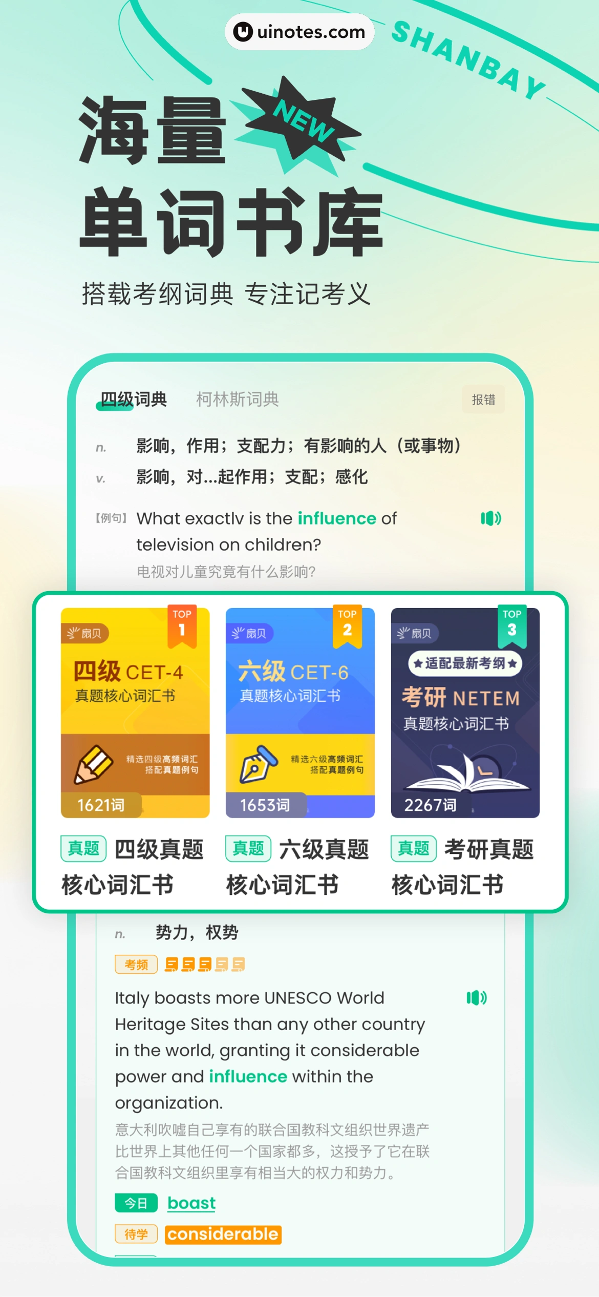 扇贝单词英语版 App 截图 004 - UI Notes