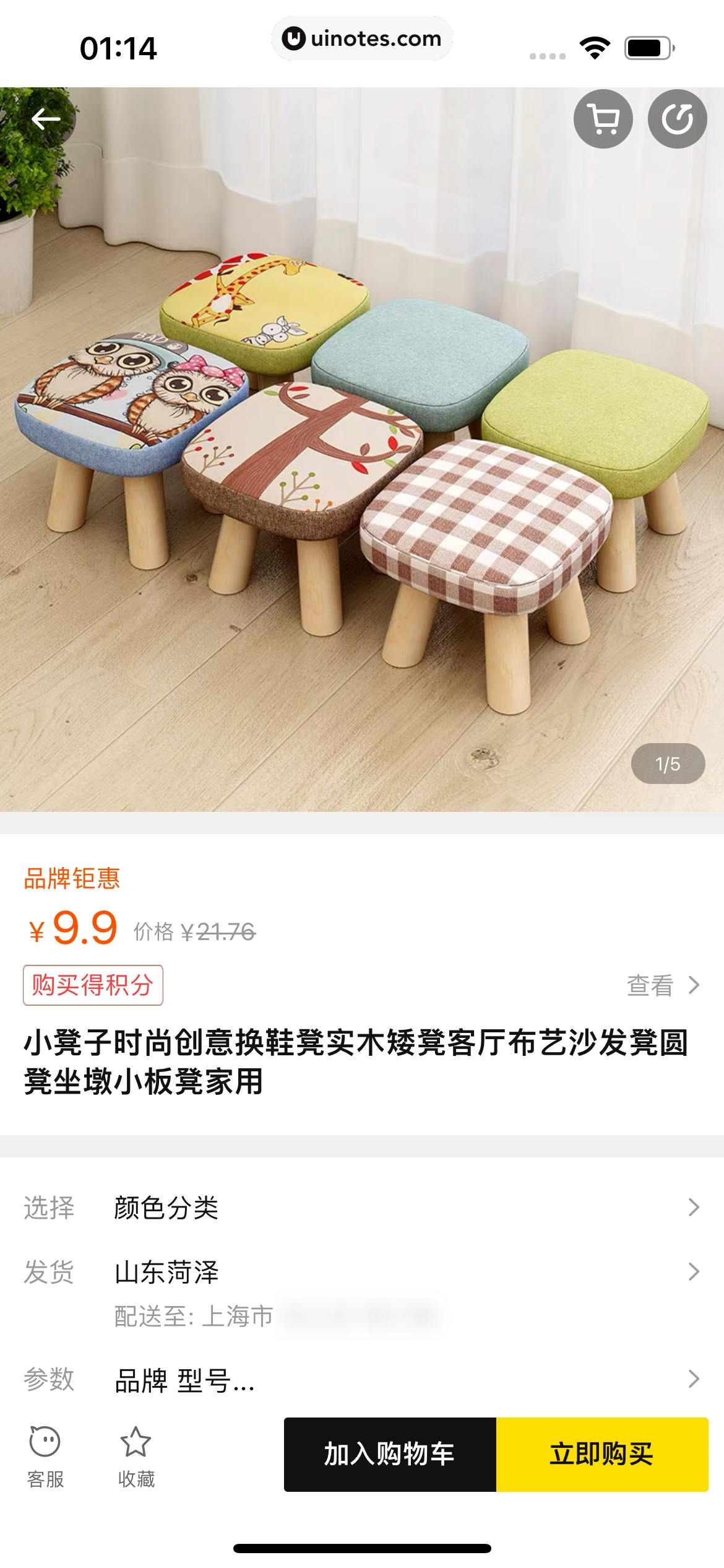 每平每屋 App 截图 078 - UI Notes