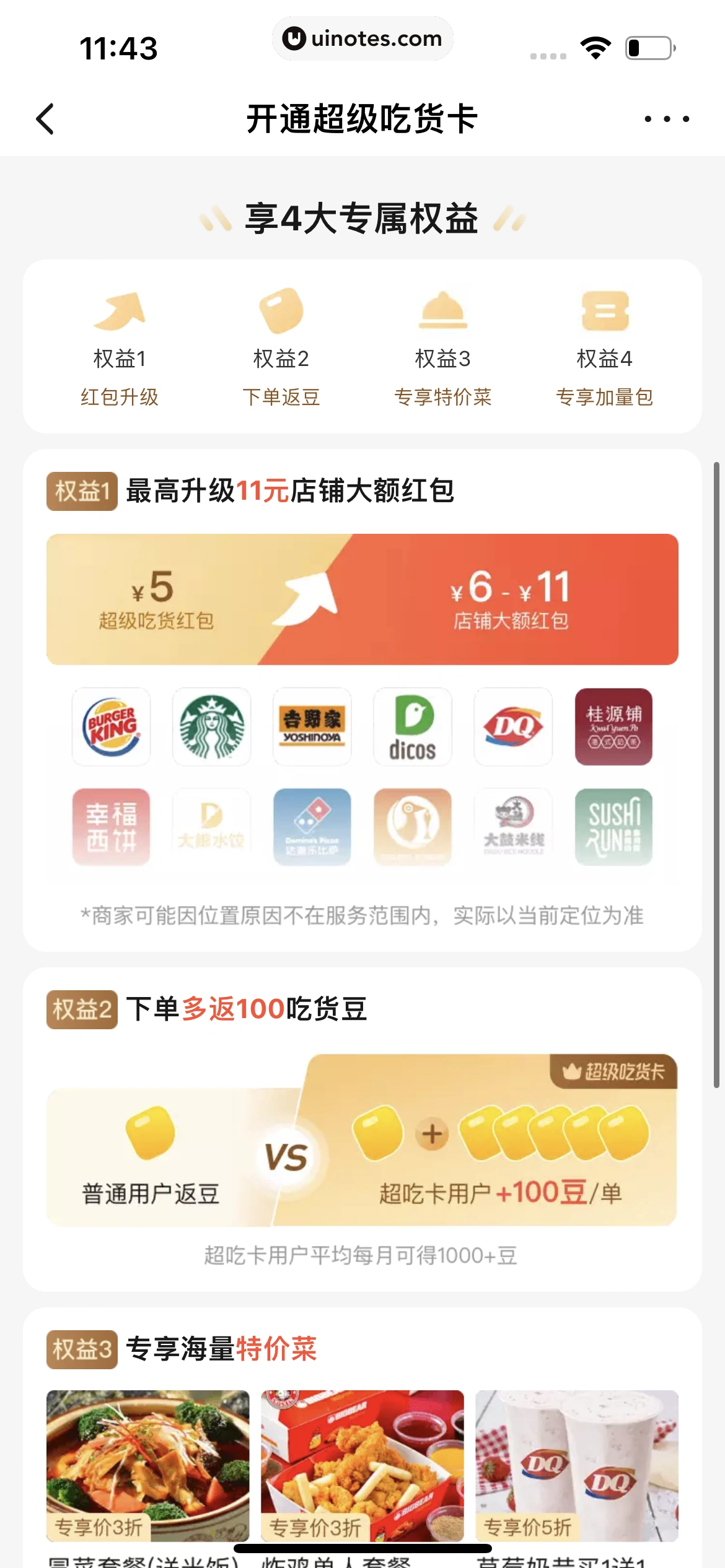 饿了么 App 截图 293 - UI Notes