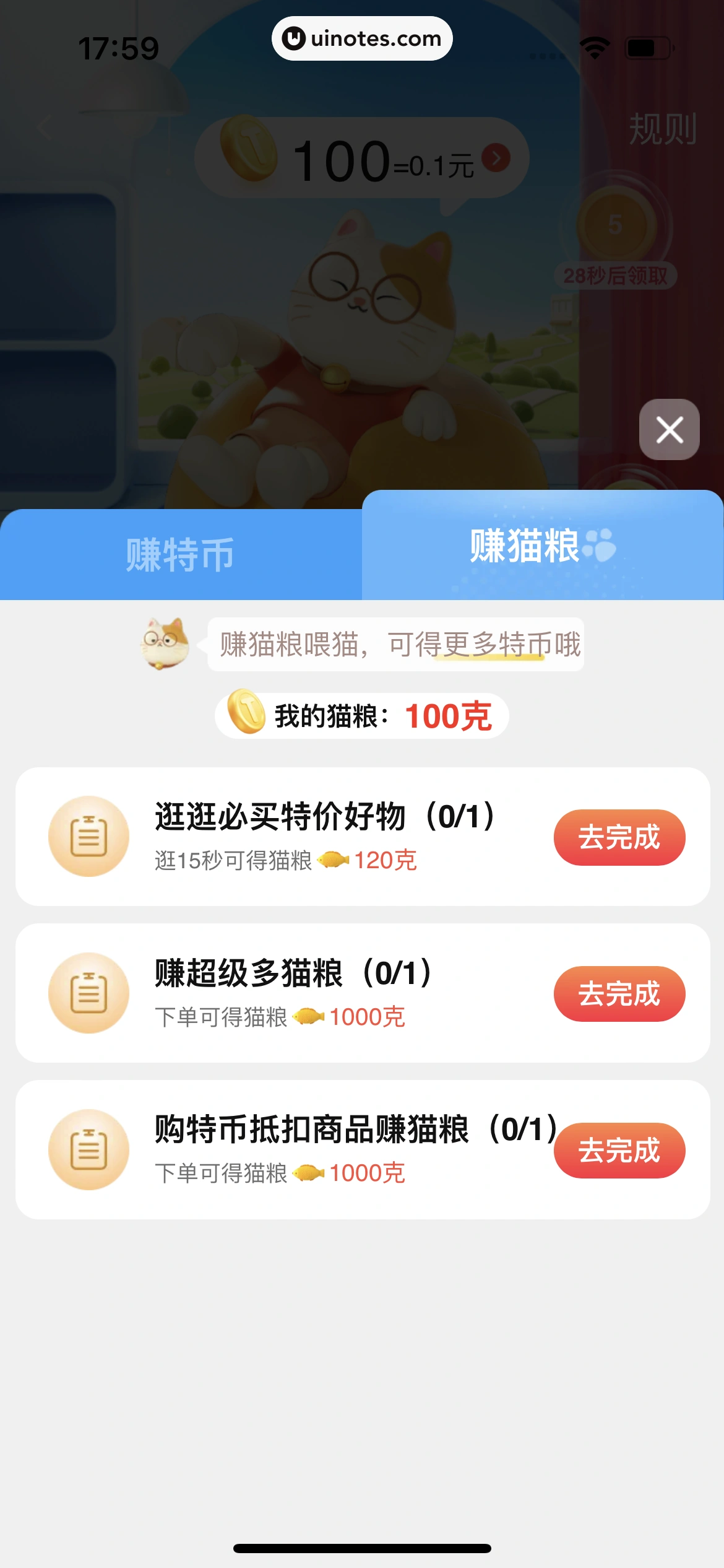 淘宝特价版 App 截图 185 - UI Notes