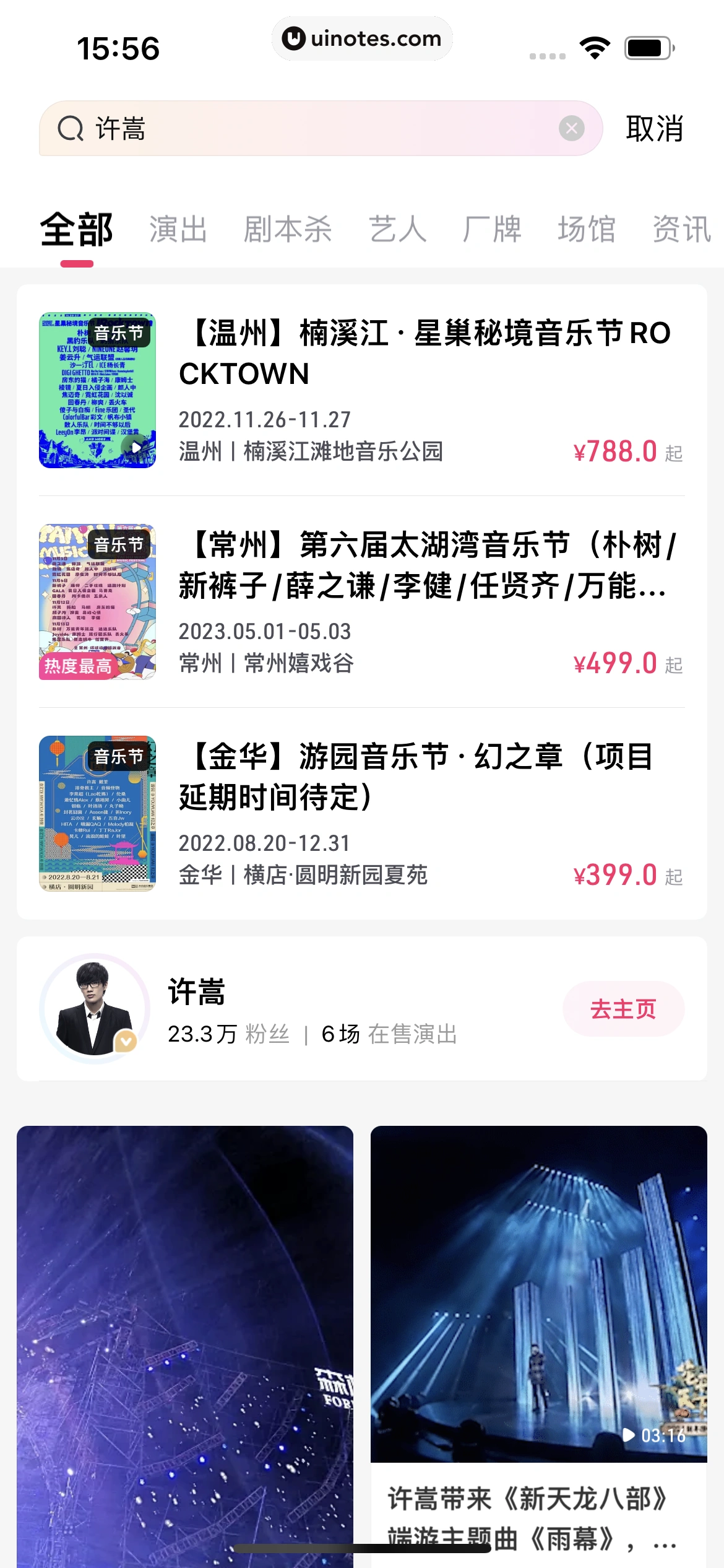 大麦 App 截图 017 - UI Notes