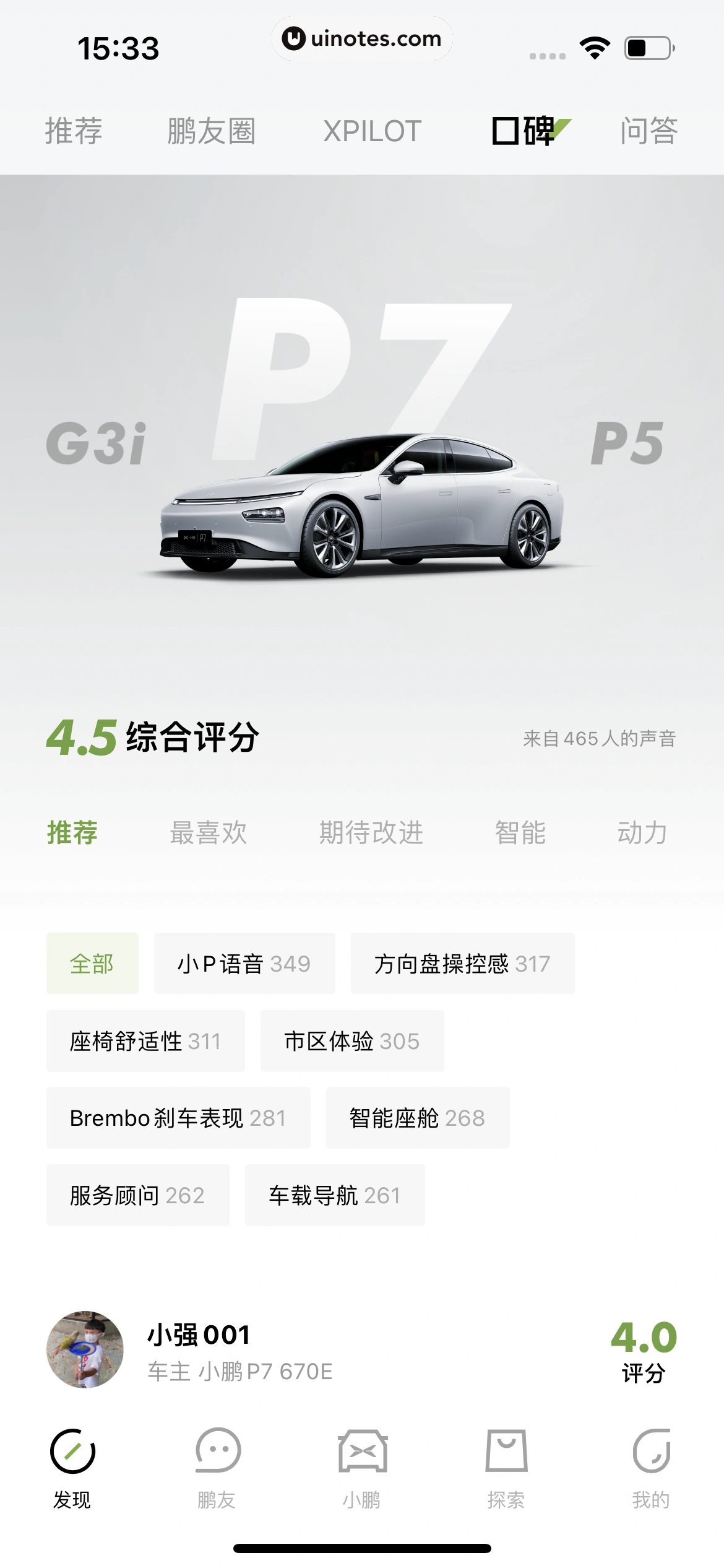 小鹏汽车 App 截图 178 - UI Notes
