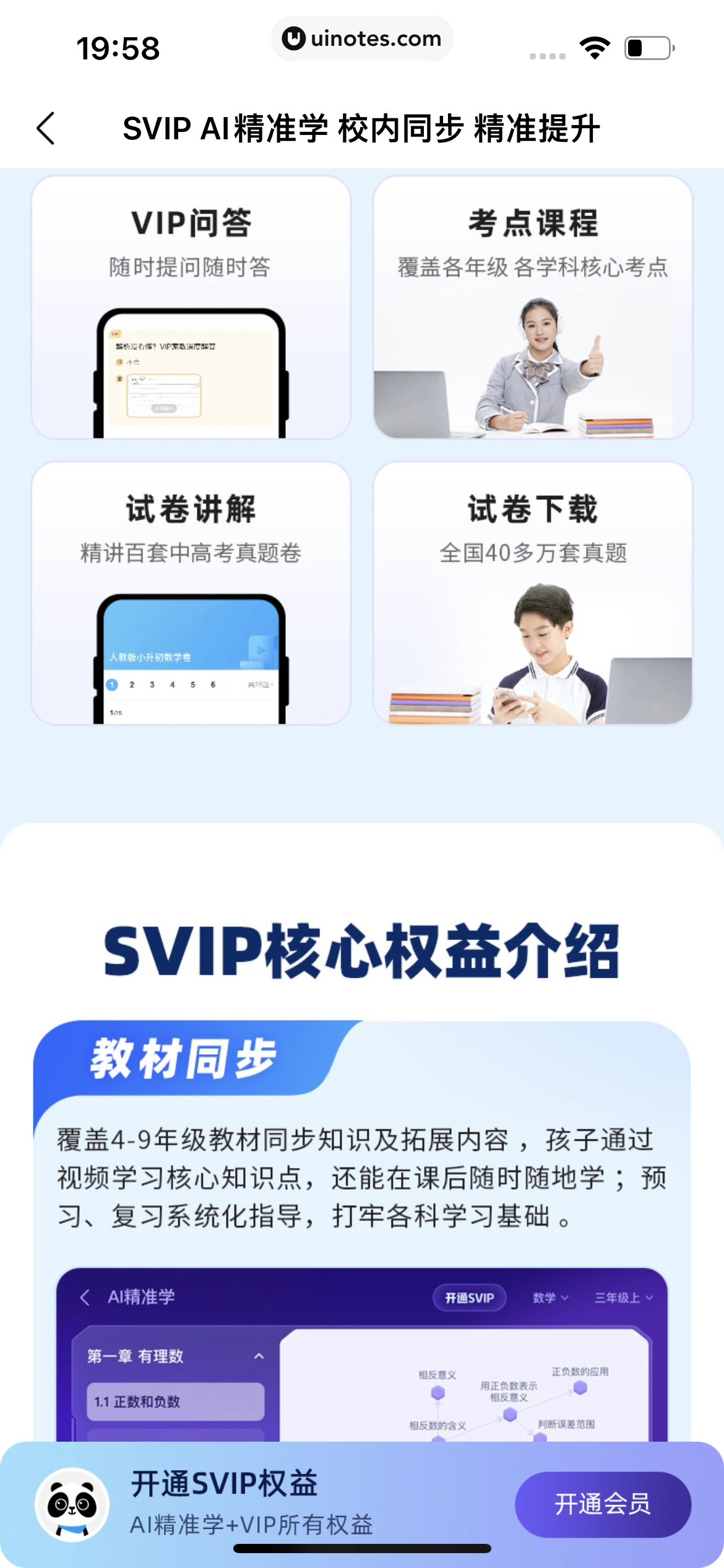 作业帮 App 截图 790 - UI Notes