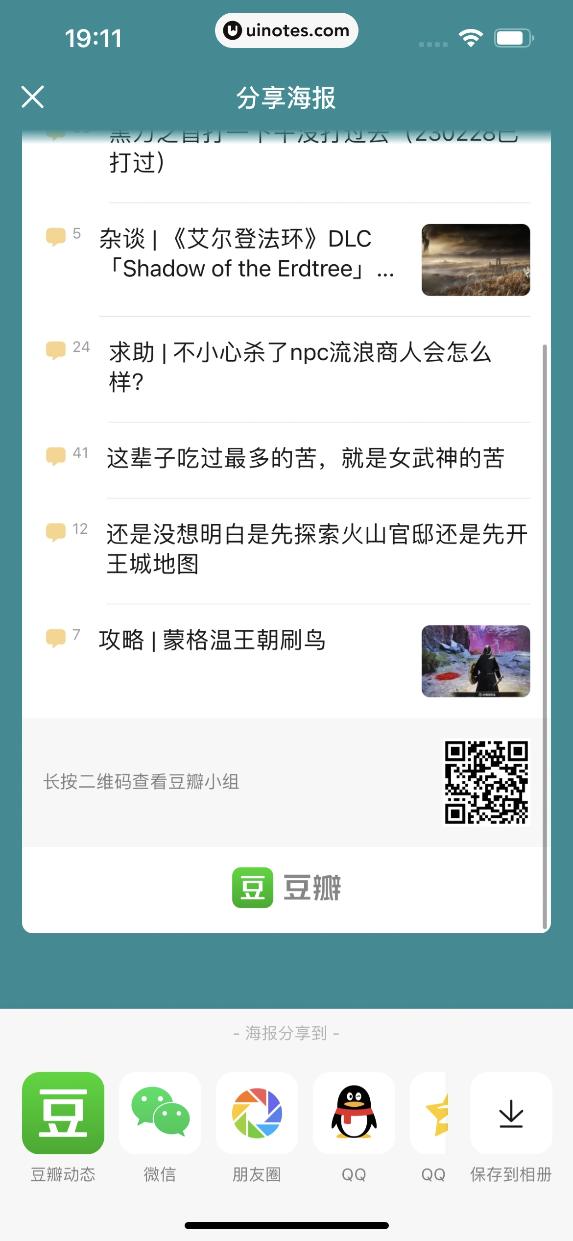 豆瓣 App 截图 333 - UI Notes