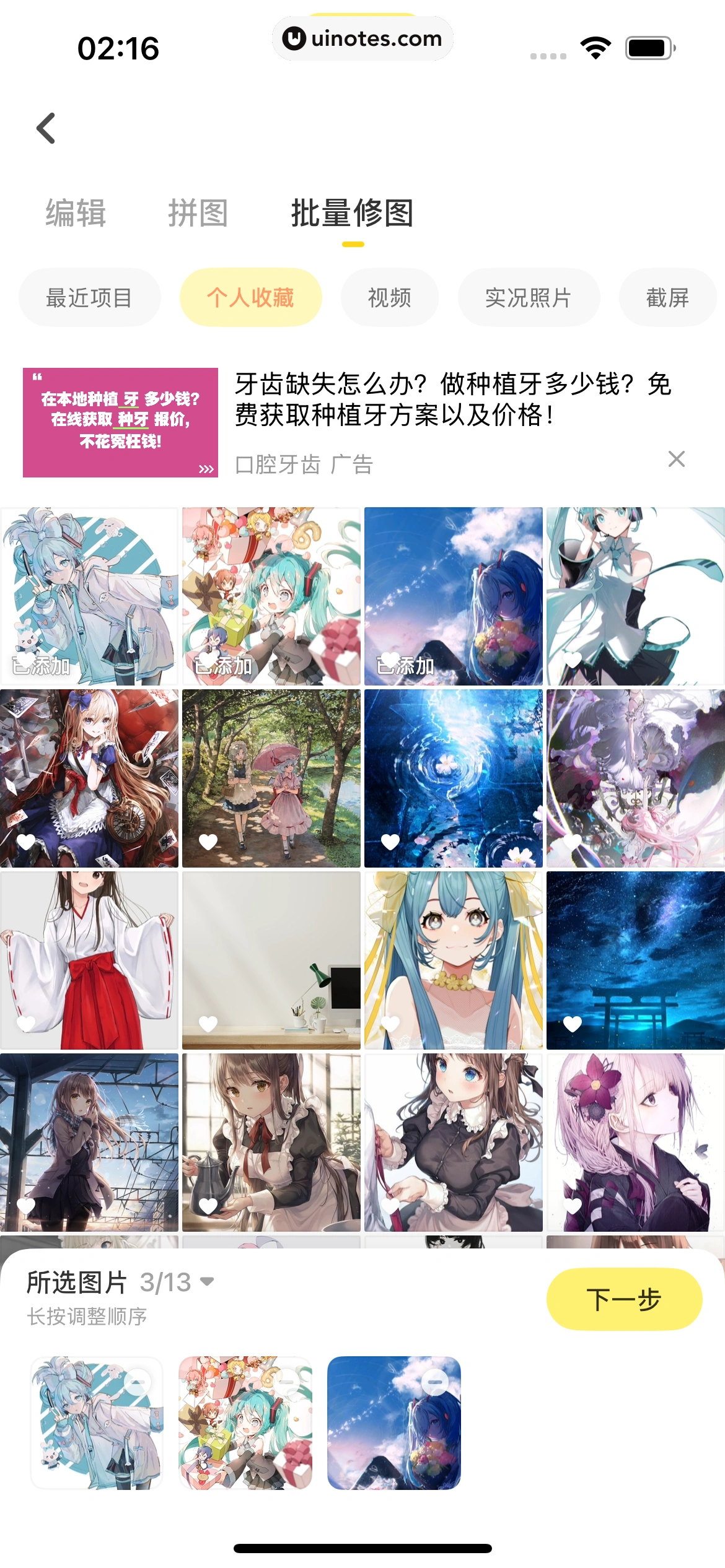 黄油相机 App 截图 174 - UI Notes