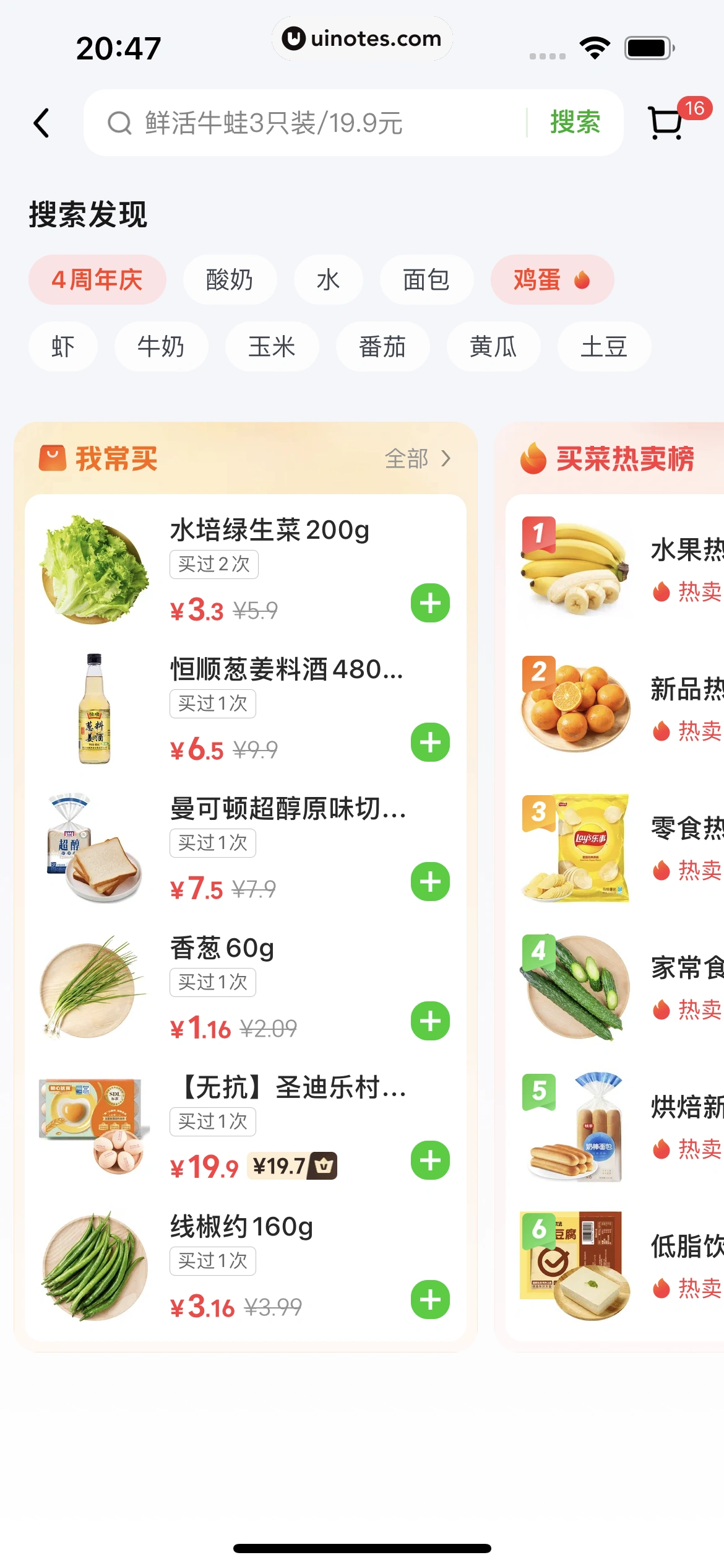 美团买菜 App 截图 103 - UI Notes