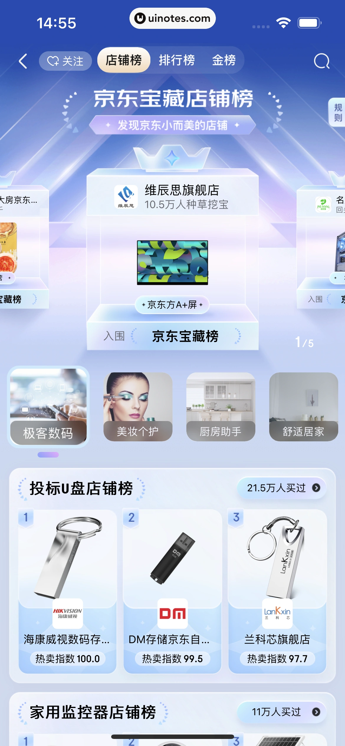 京东 App 截图 1489 - UI Notes