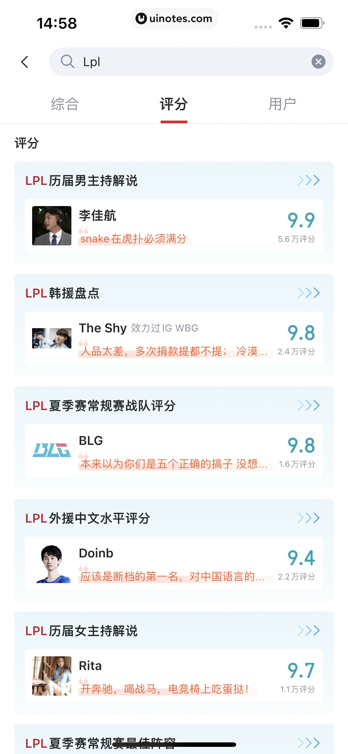 虎扑 App 截图 168 - UI Notes