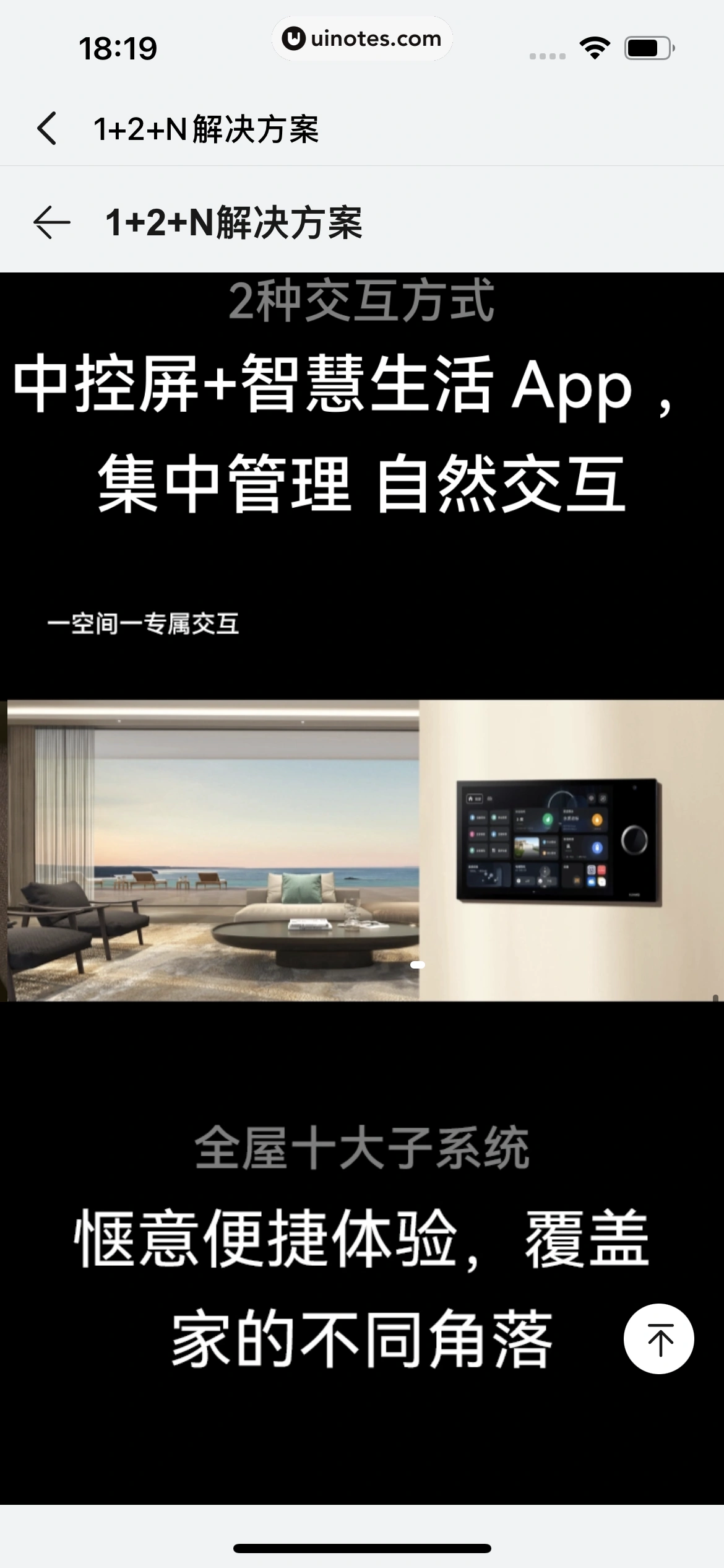 华为智慧生活 App 截图 208 - UI Notes