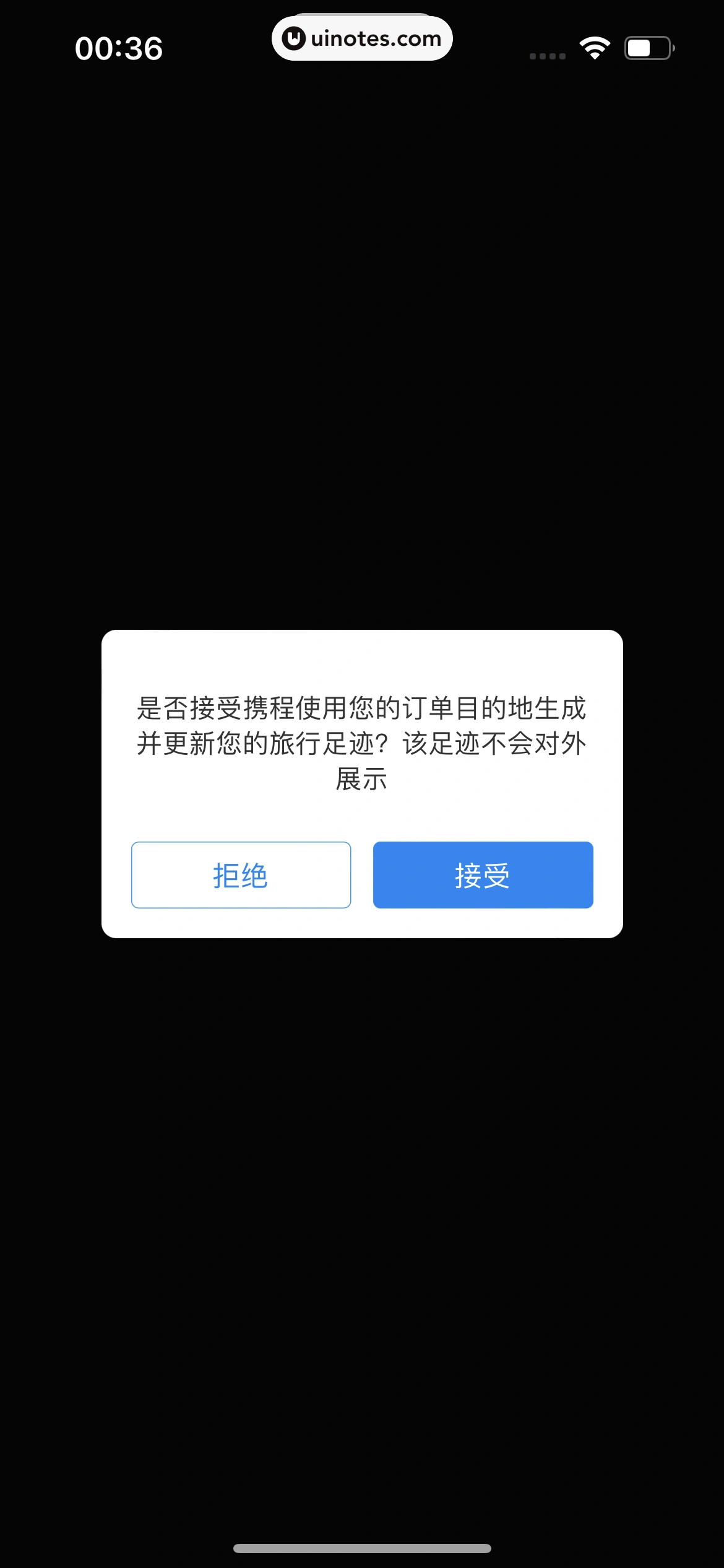 携程旅行 App 截图 1790 - UI Notes