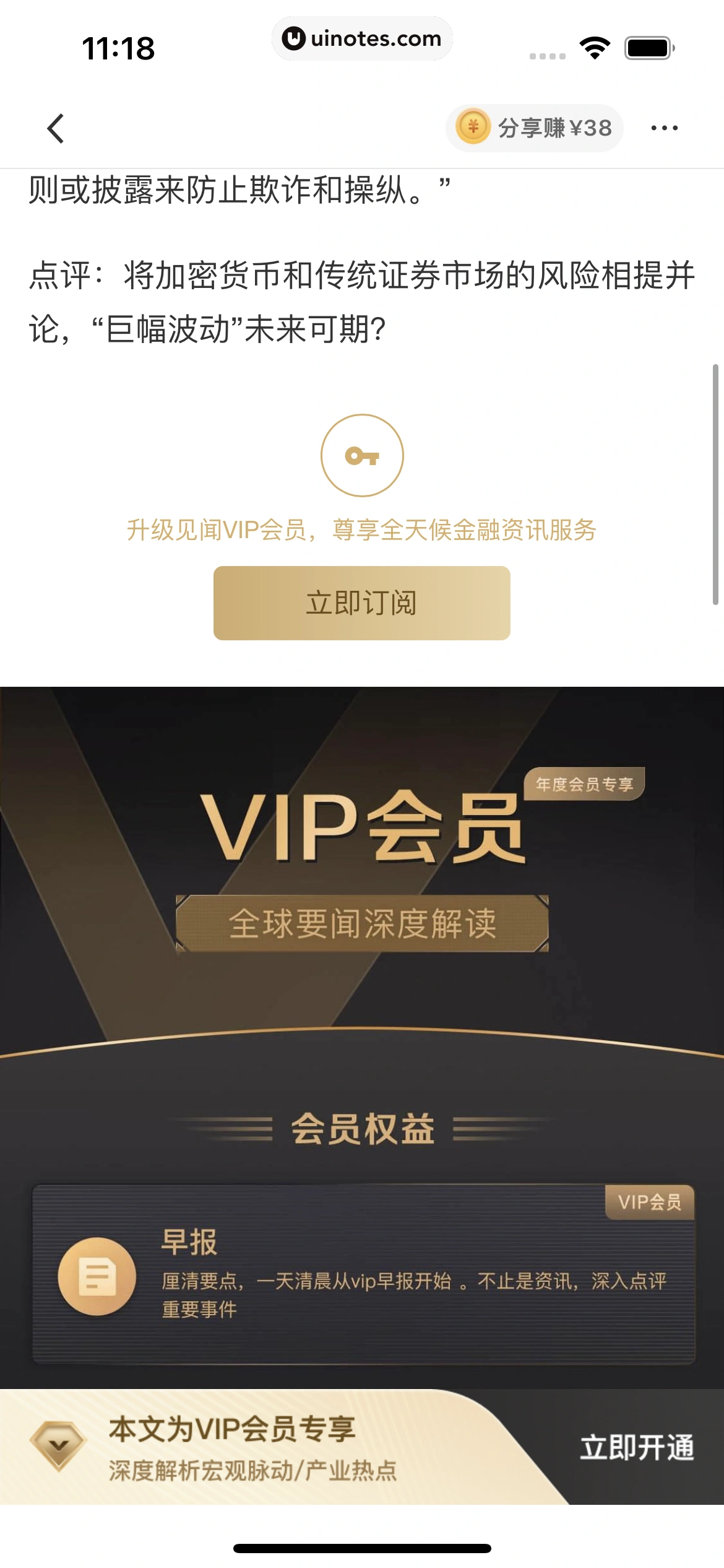 华尔街见闻 App 截图 065 - UI Notes