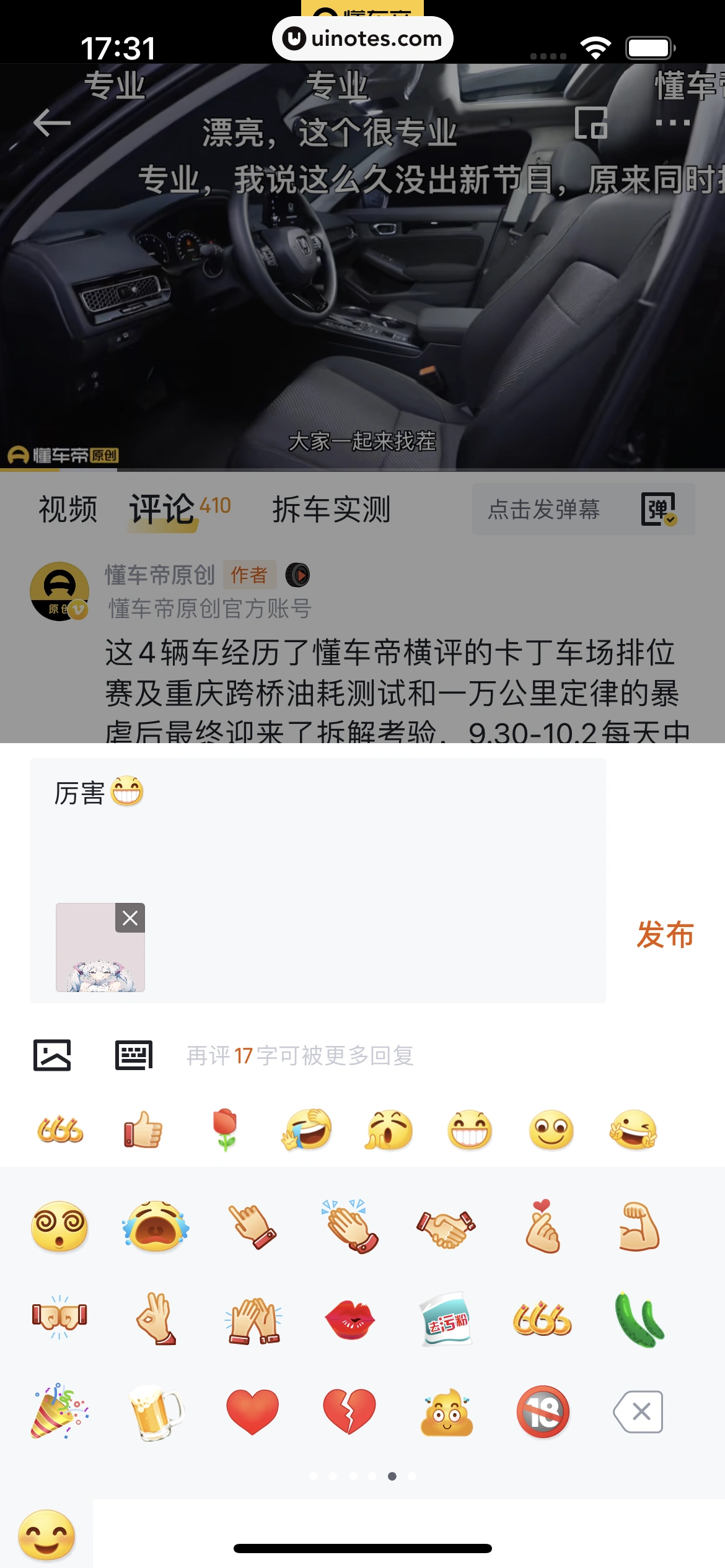 懂车帝 App 截图 068 - UI Notes