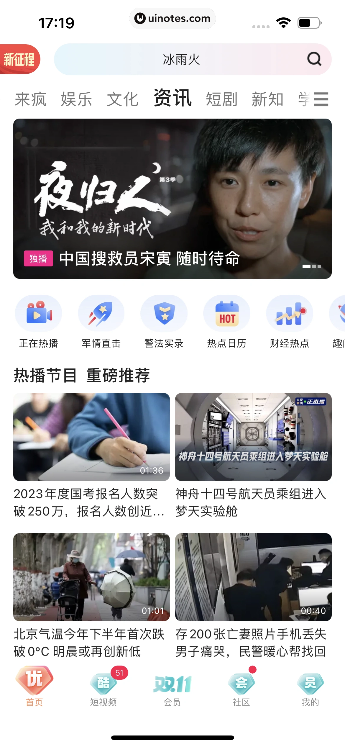 优酷 App 截图 211 - UI Notes