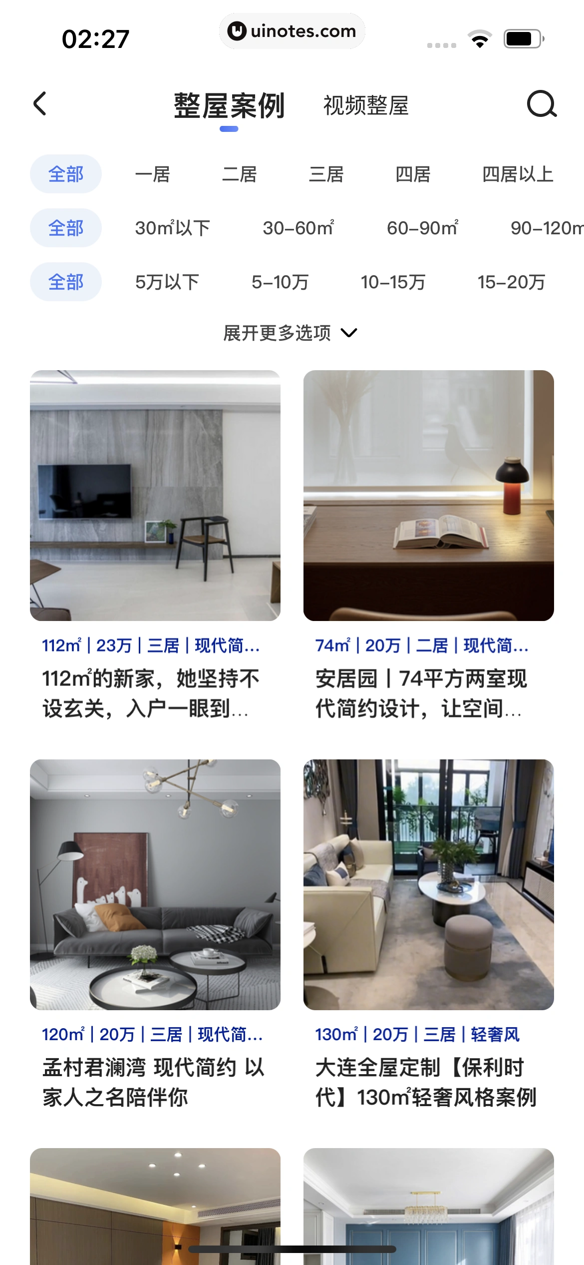 住小帮 App 截图 081 - UI Notes
