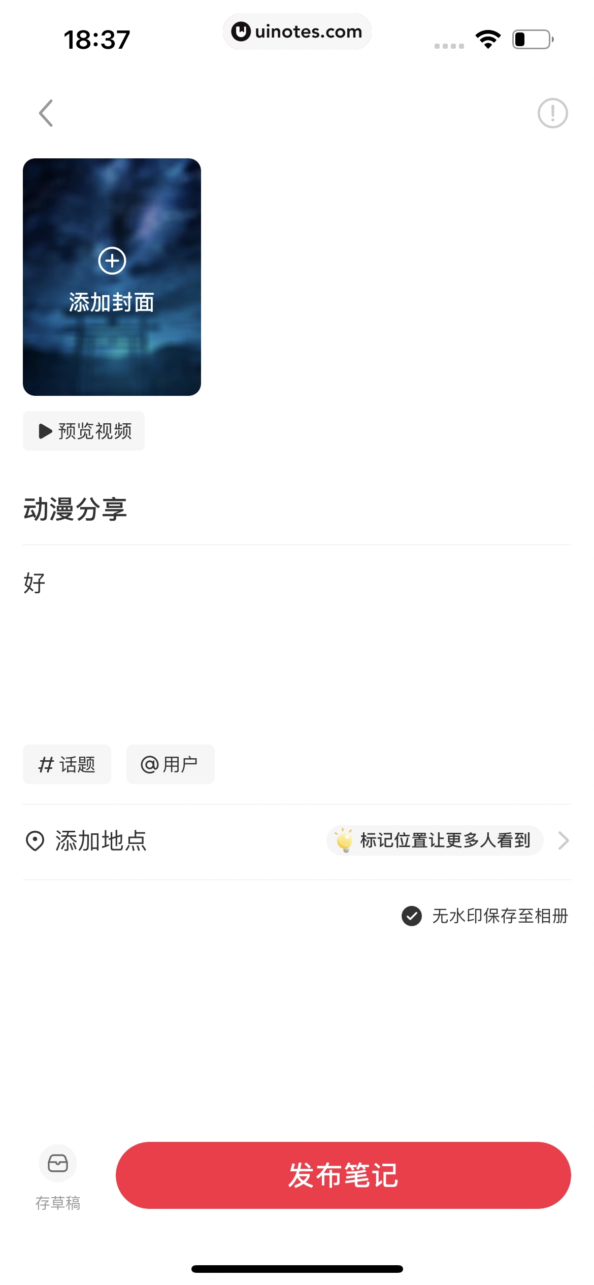 小红书 App 截图 209 - UI Notes
