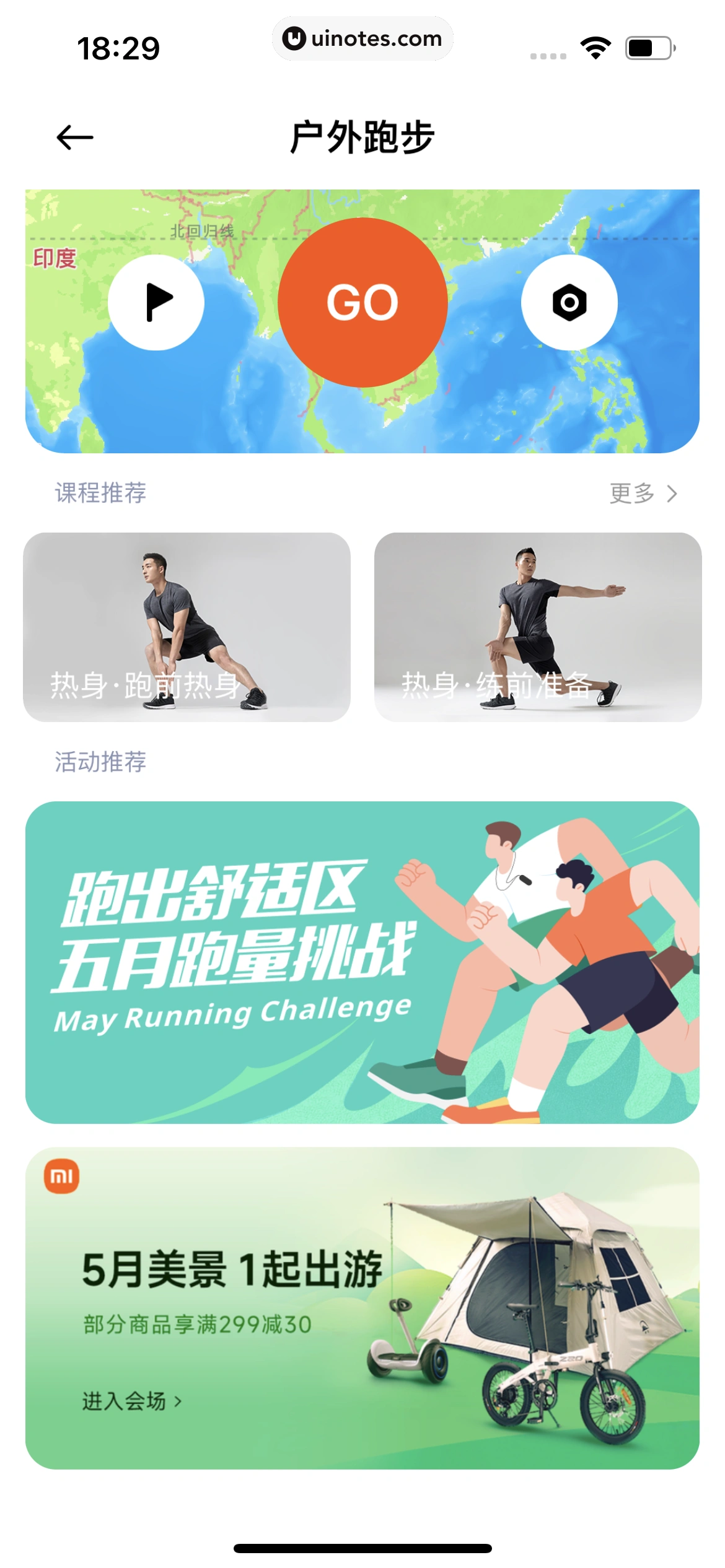 小米运动健康 App 截图 125 - UI Notes