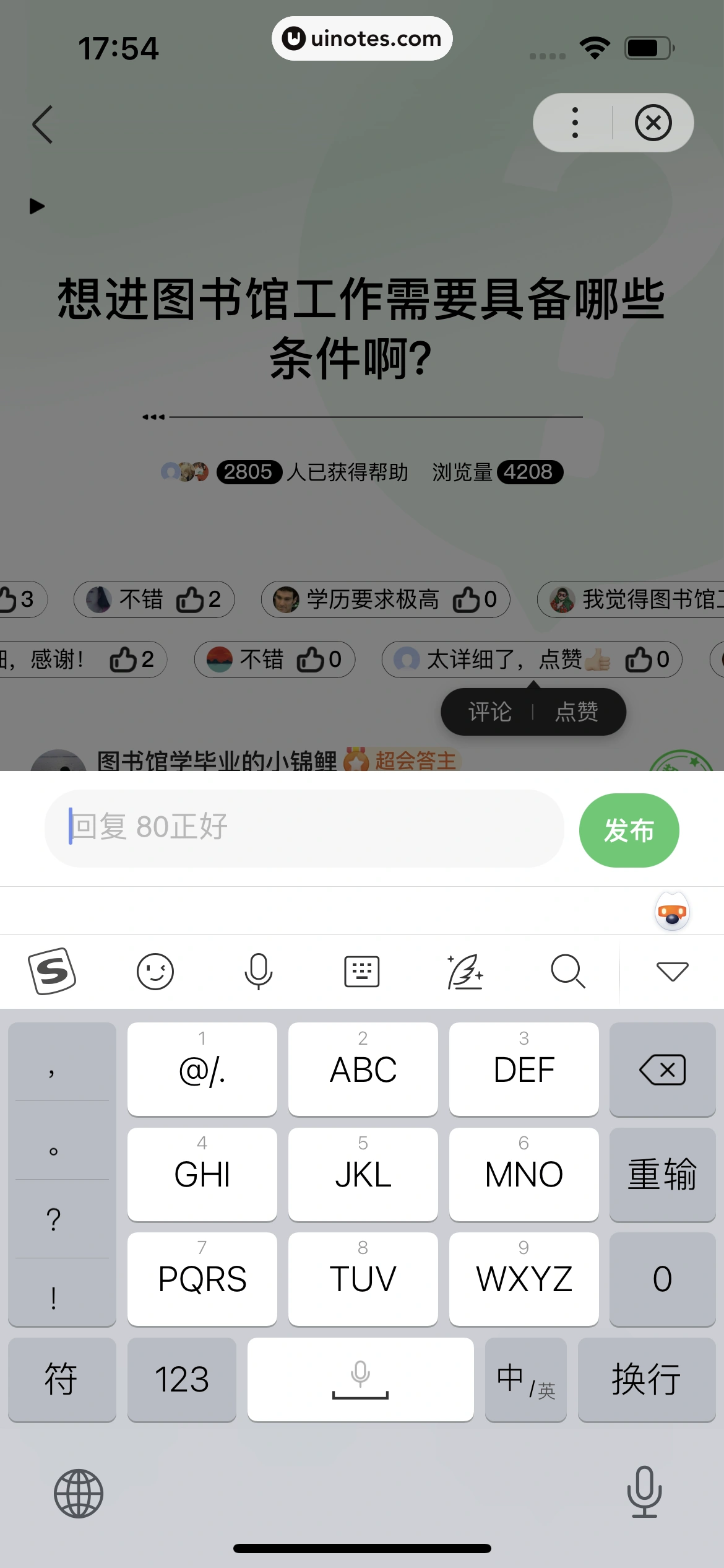 百度知道 App 截图 049 - UI Notes