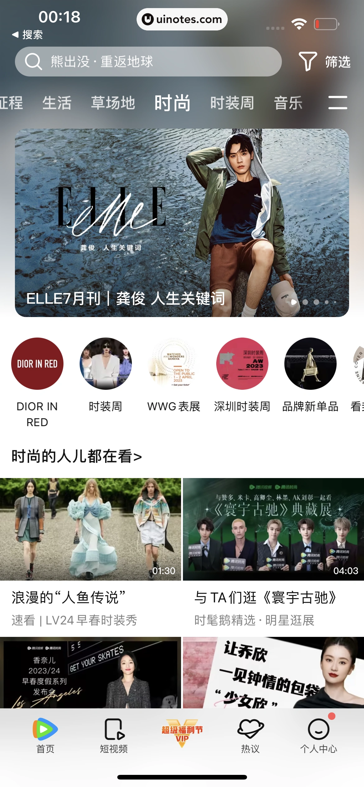腾讯视频 App 截图 0663 - UI Notes
