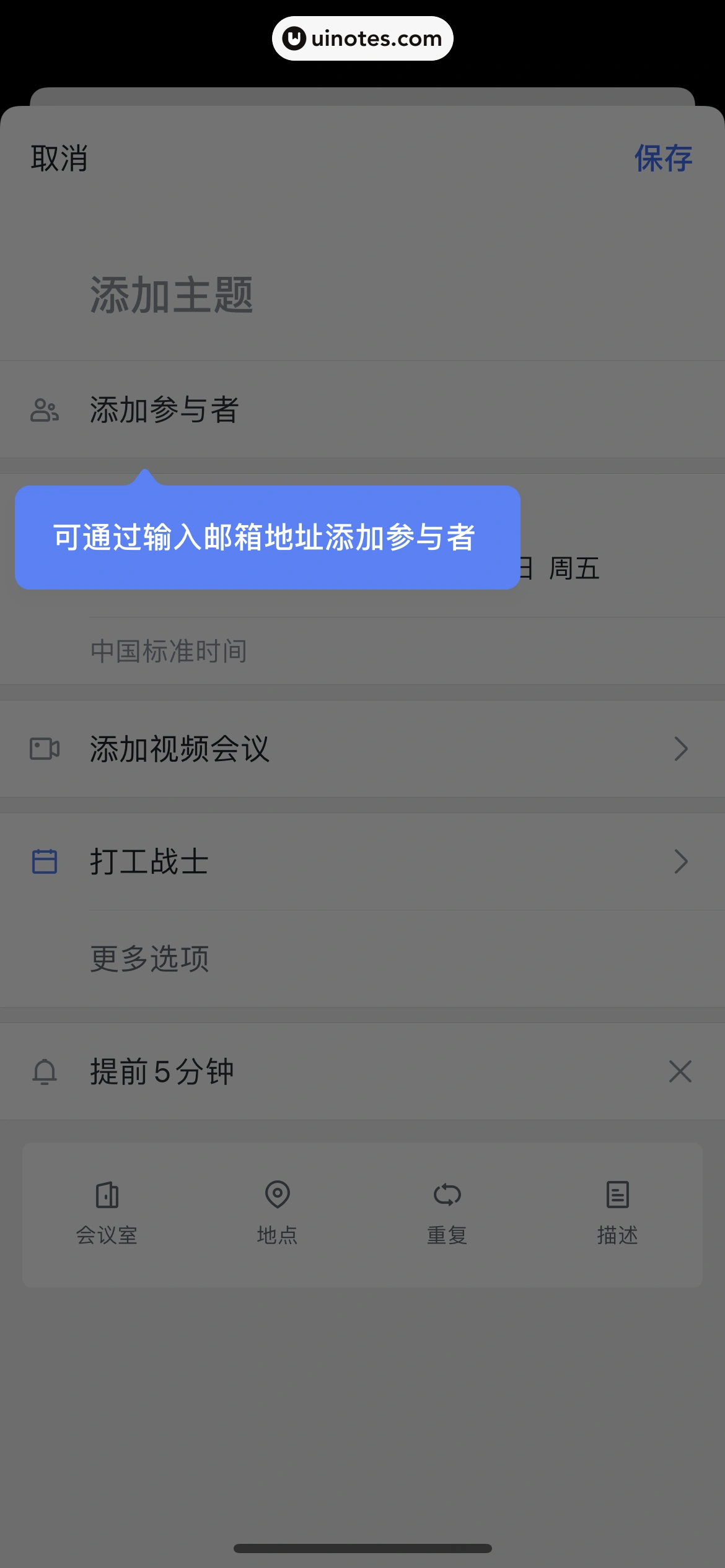 飞书 App 截图 073 - UI Notes